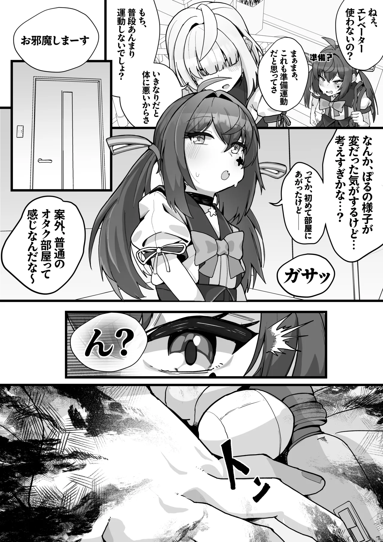 Page 2 of [POYO] Gakkou Gaeri ni Ie de Koui (Mugen Mochi, Porty)
