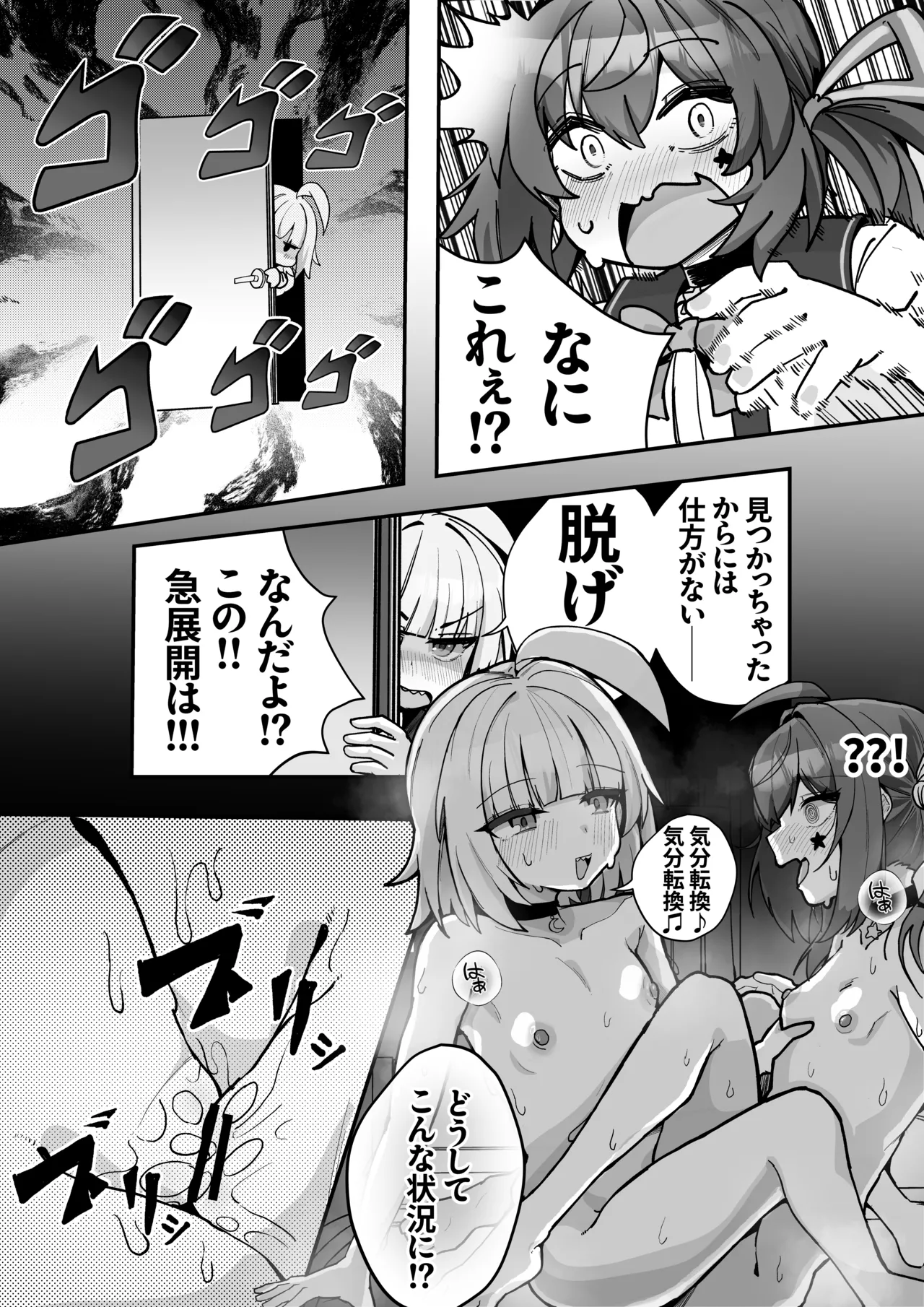 Page 3 of [POYO] Gakkou Gaeri ni Ie de Koui (Mugen Mochi, Porty)