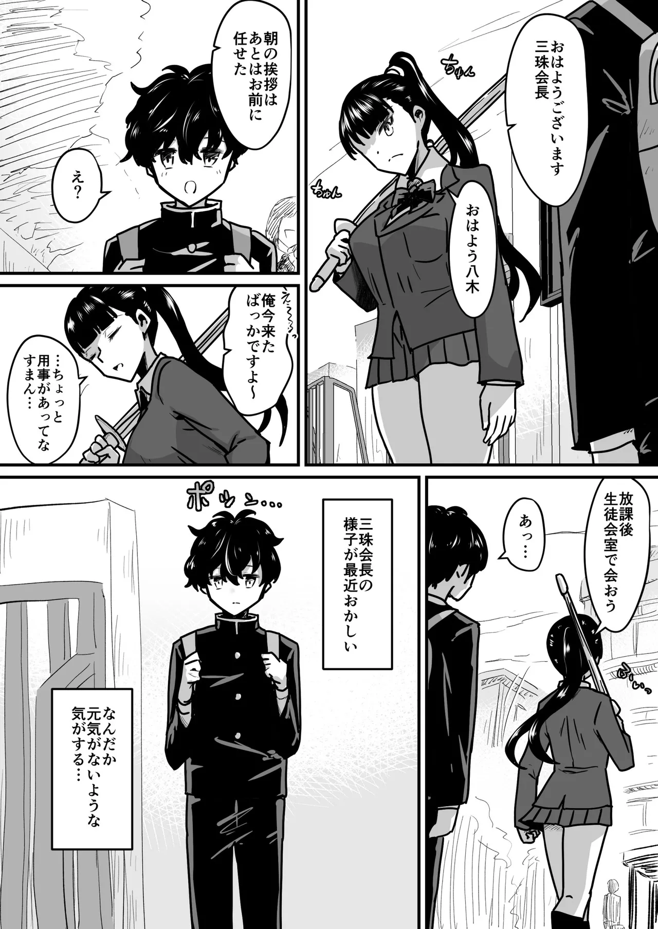 Page 3 of [Dining] 女主人に狙われた女1〜餌食になった生徒会長〜