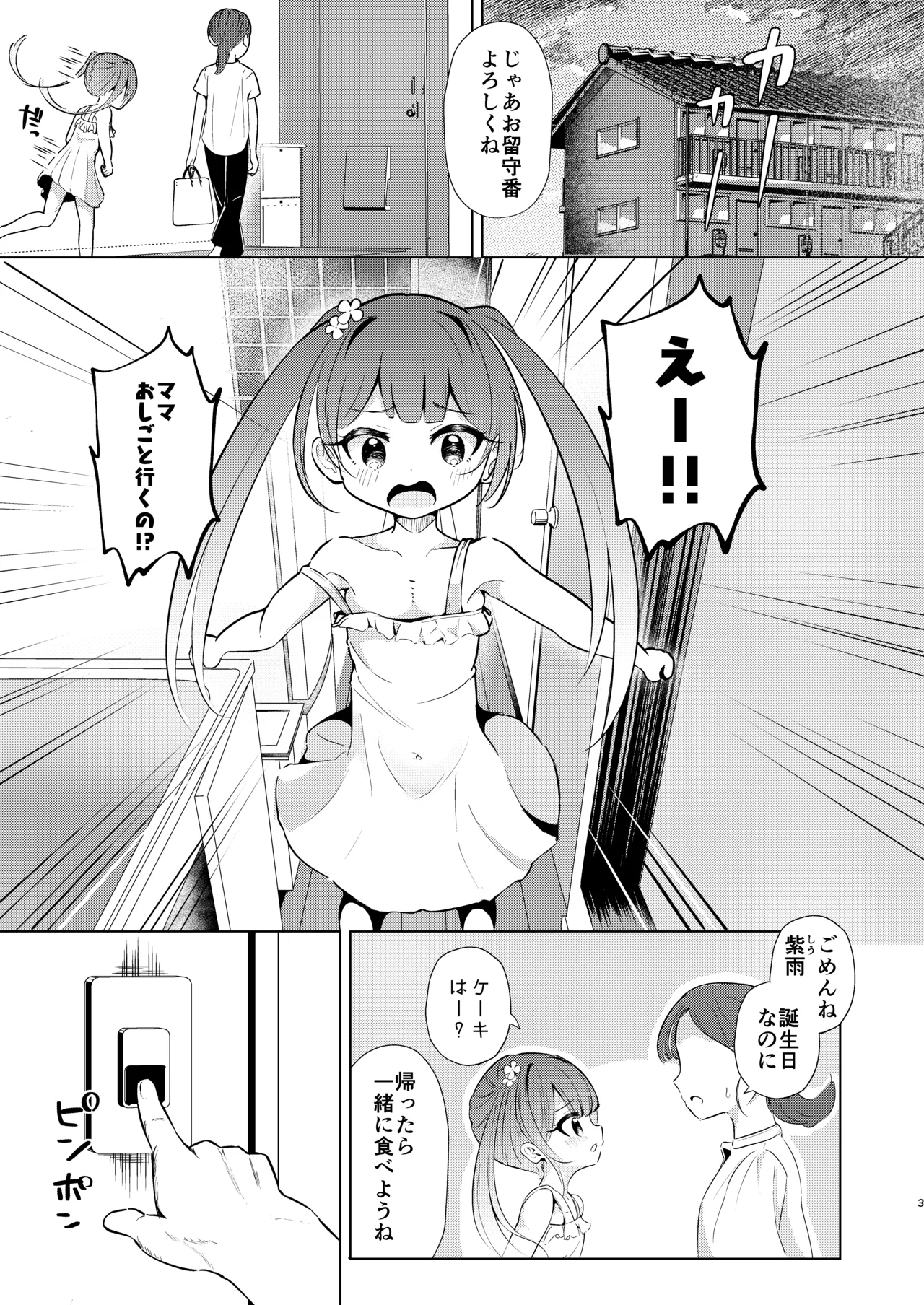 Page 3 of [Hoshikawa Ranga] 120cm no Gaki o 100% Kushizashi Rinkan suru Houhou ~ Shigure Shigure.mp4 ~ [Digital]