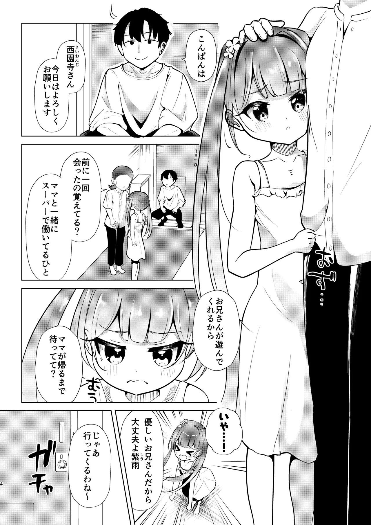 Page 4 of [Hoshikawa Ranga] 120cm no Gaki o 100% Kushizashi Rinkan suru Houhou ~ Shigure Shigure.mp4 ~ [Digital]