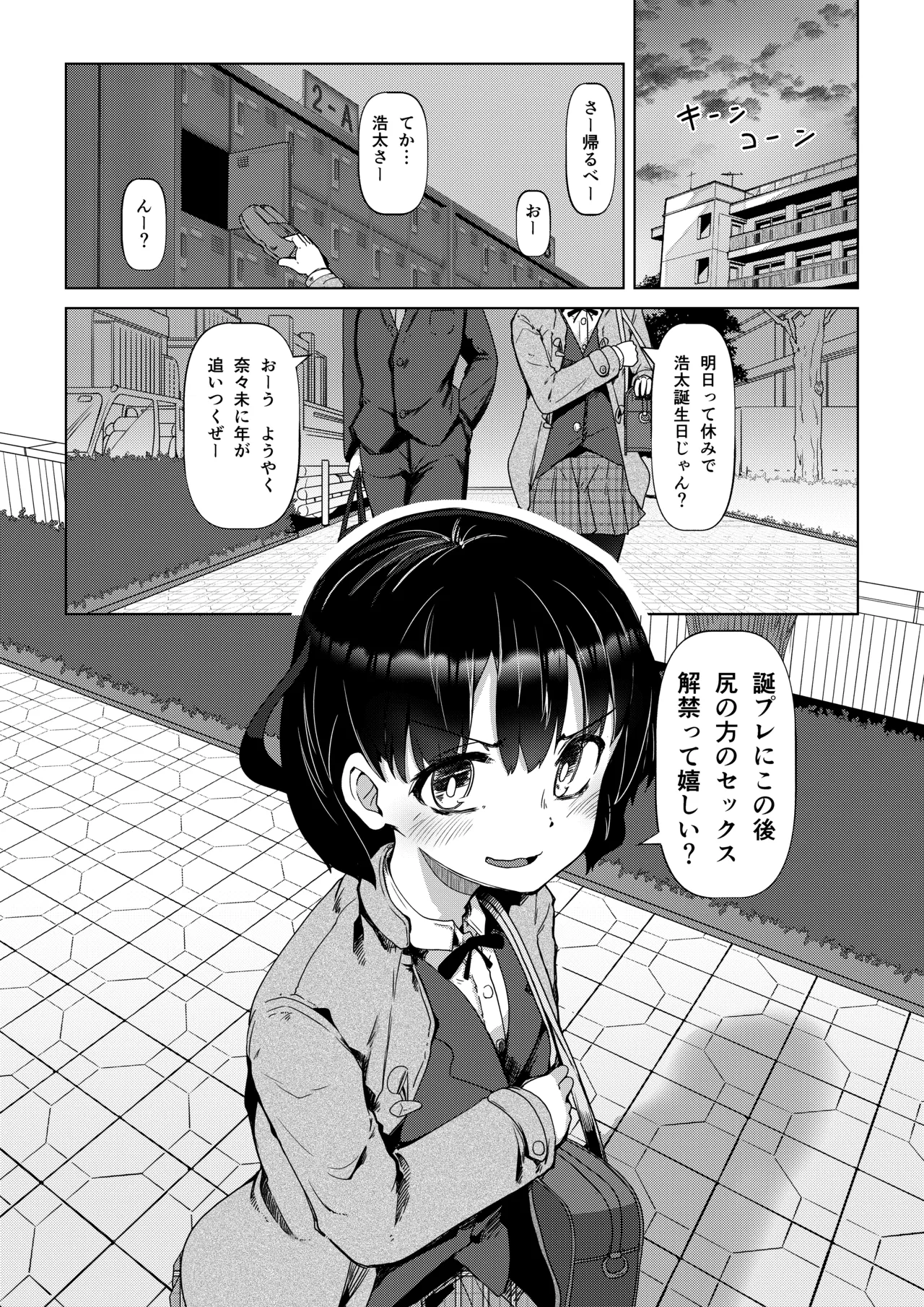 Page 2 of [Sanzoku no Uta (Takara Akihito)] Kanojo ga Anal o Yurushitara [Digital]