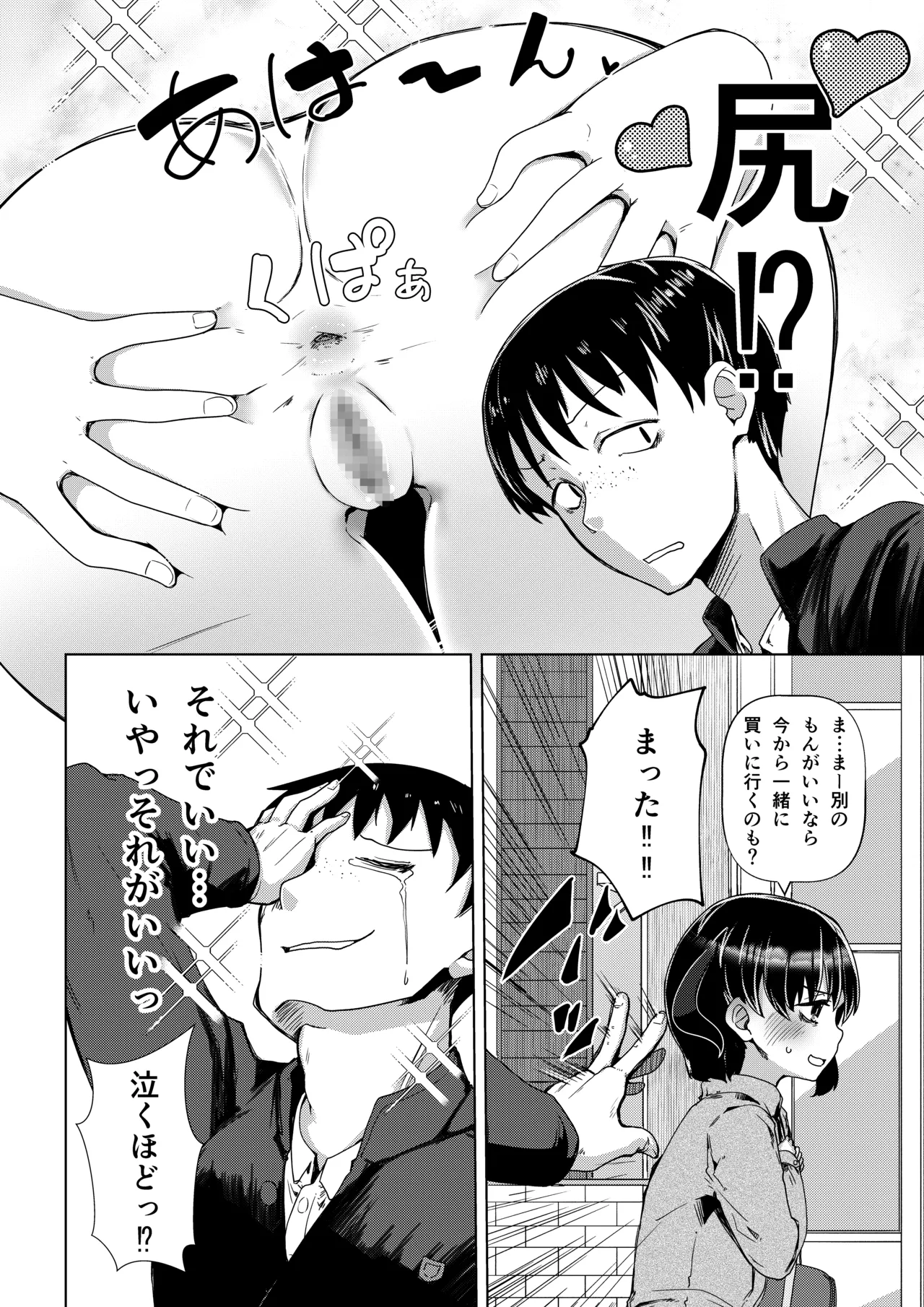 Page 3 of [Sanzoku no Uta (Takara Akihito)] Kanojo ga Anal o Yurushitara [Digital]