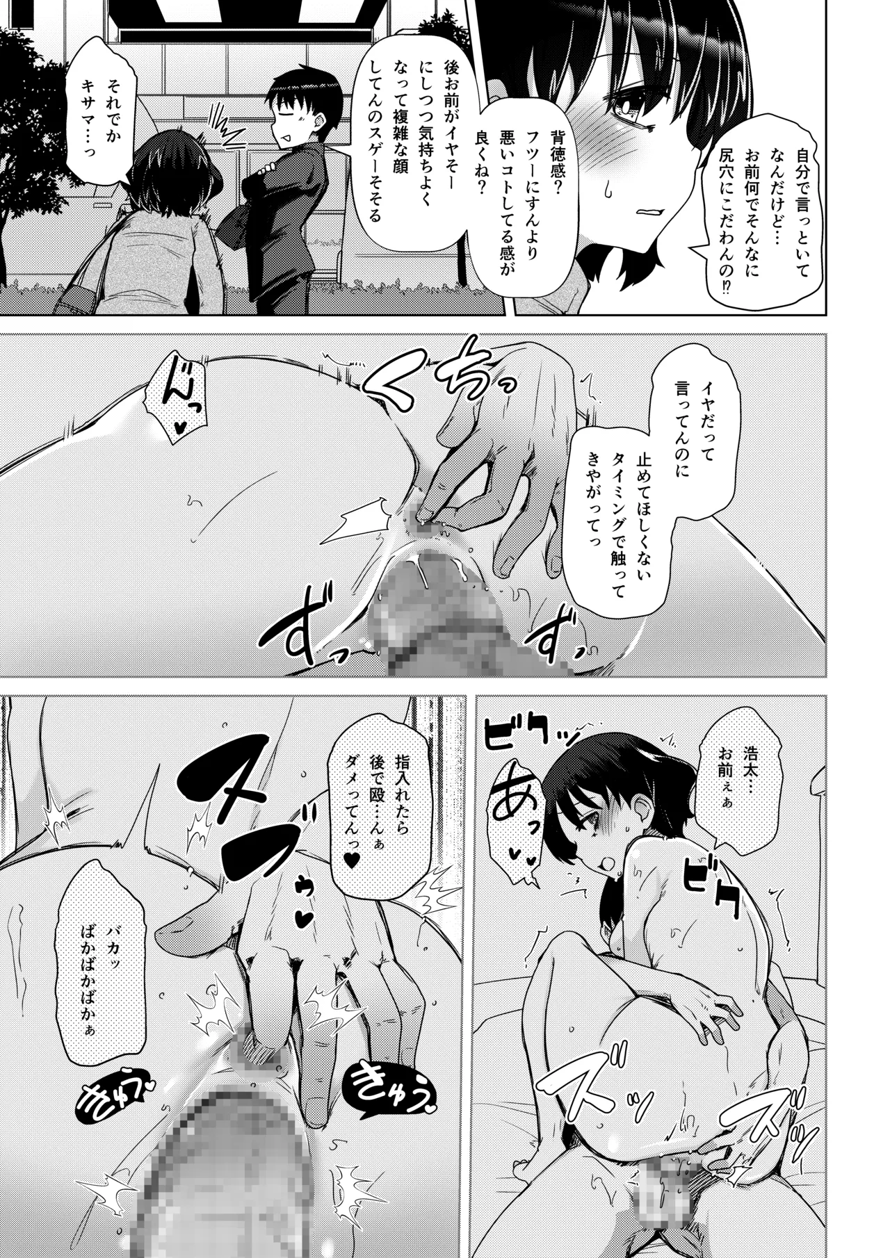 Page 4 of [Sanzoku no Uta (Takara Akihito)] Kanojo ga Anal o Yurushitara [Digital]