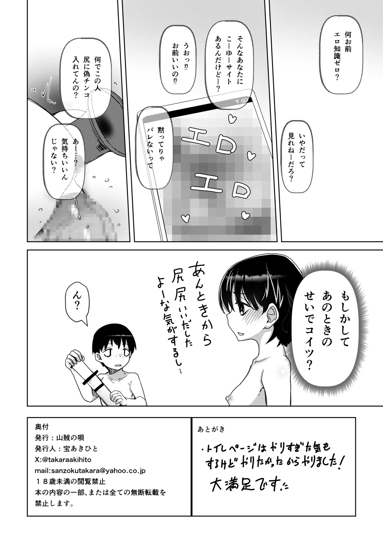 Page 45 of [Sanzoku no Uta (Takara Akihito)] Kanojo ga Anal o Yurushitara [Digital]