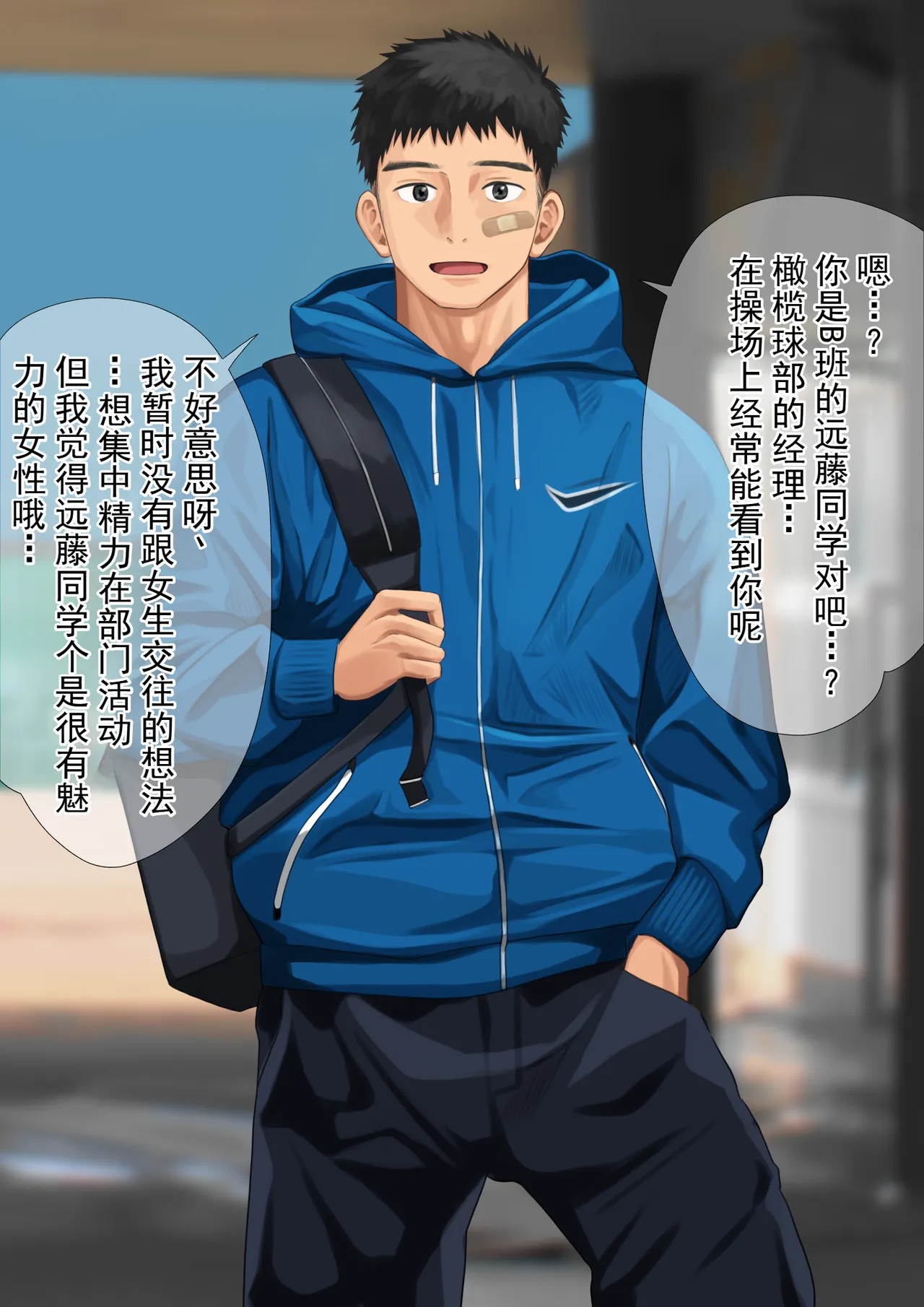 Page 4 of [もちゃき] 受女生喜欢的田径体育生的不幸遭遇 [Chinese]