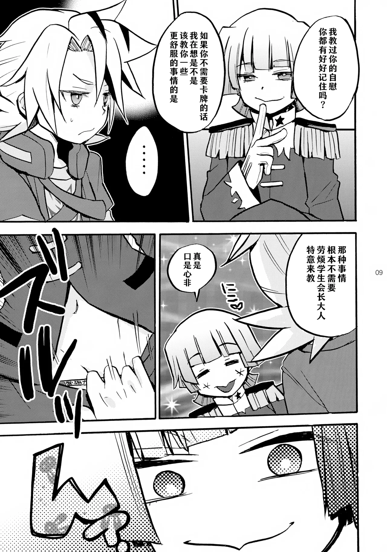 Page 10 of [Yomosugara (Yomogi Ringo)] 孙之手 | Mago no Te (Future Card Buddyfight) [Chinese] [神宫时兔汉化]
