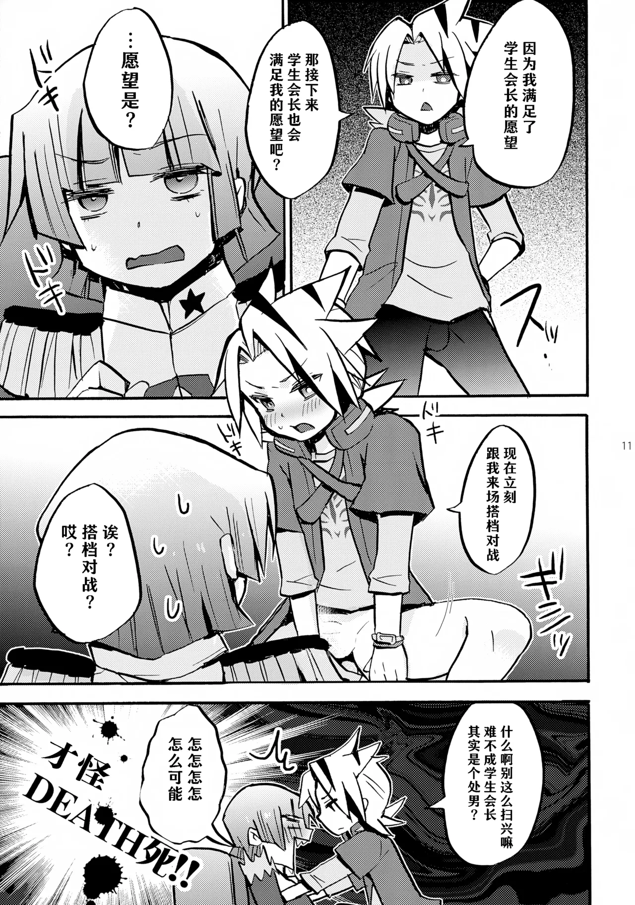 Page 12 of [Yomosugara (Yomogi Ringo)] 孙之手 | Mago no Te (Future Card Buddyfight) [Chinese] [神宫时兔汉化]