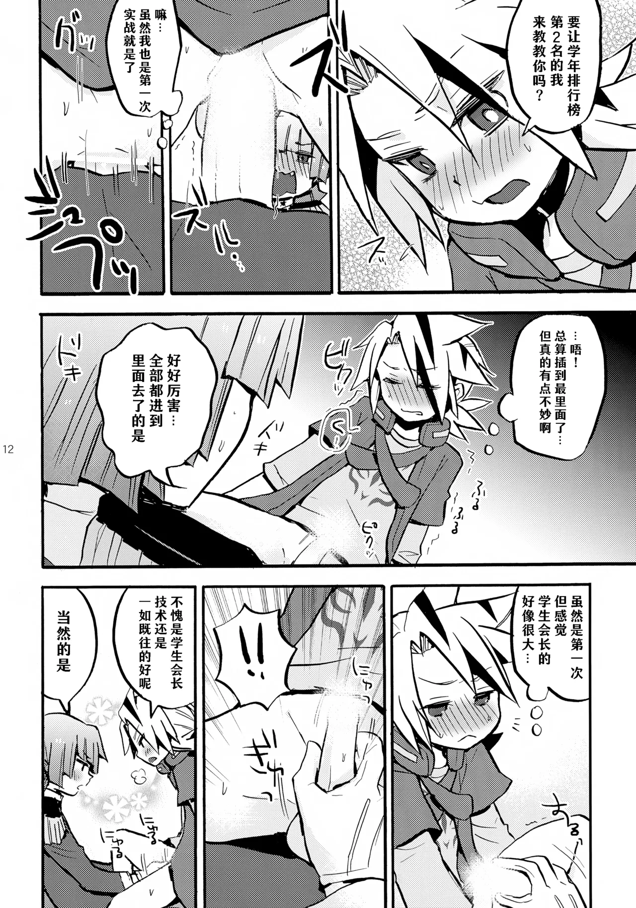 Page 13 of [Yomosugara (Yomogi Ringo)] 孙之手 | Mago no Te (Future Card Buddyfight) [Chinese] [神宫时兔汉化]