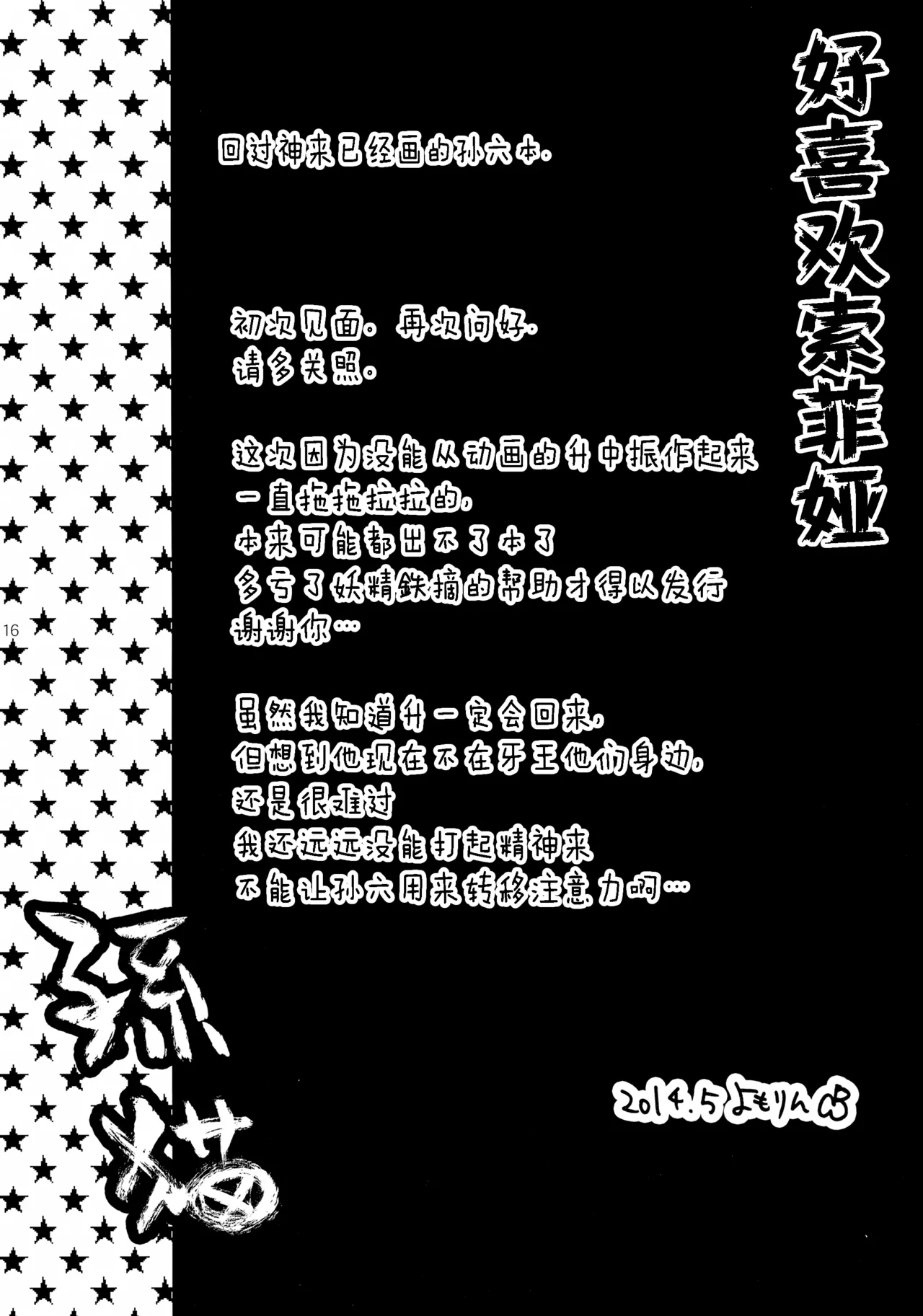 Page 17 of [Yomosugara (Yomogi Ringo)] 孙之手 | Mago no Te (Future Card Buddyfight) [Chinese] [神宫时兔汉化]