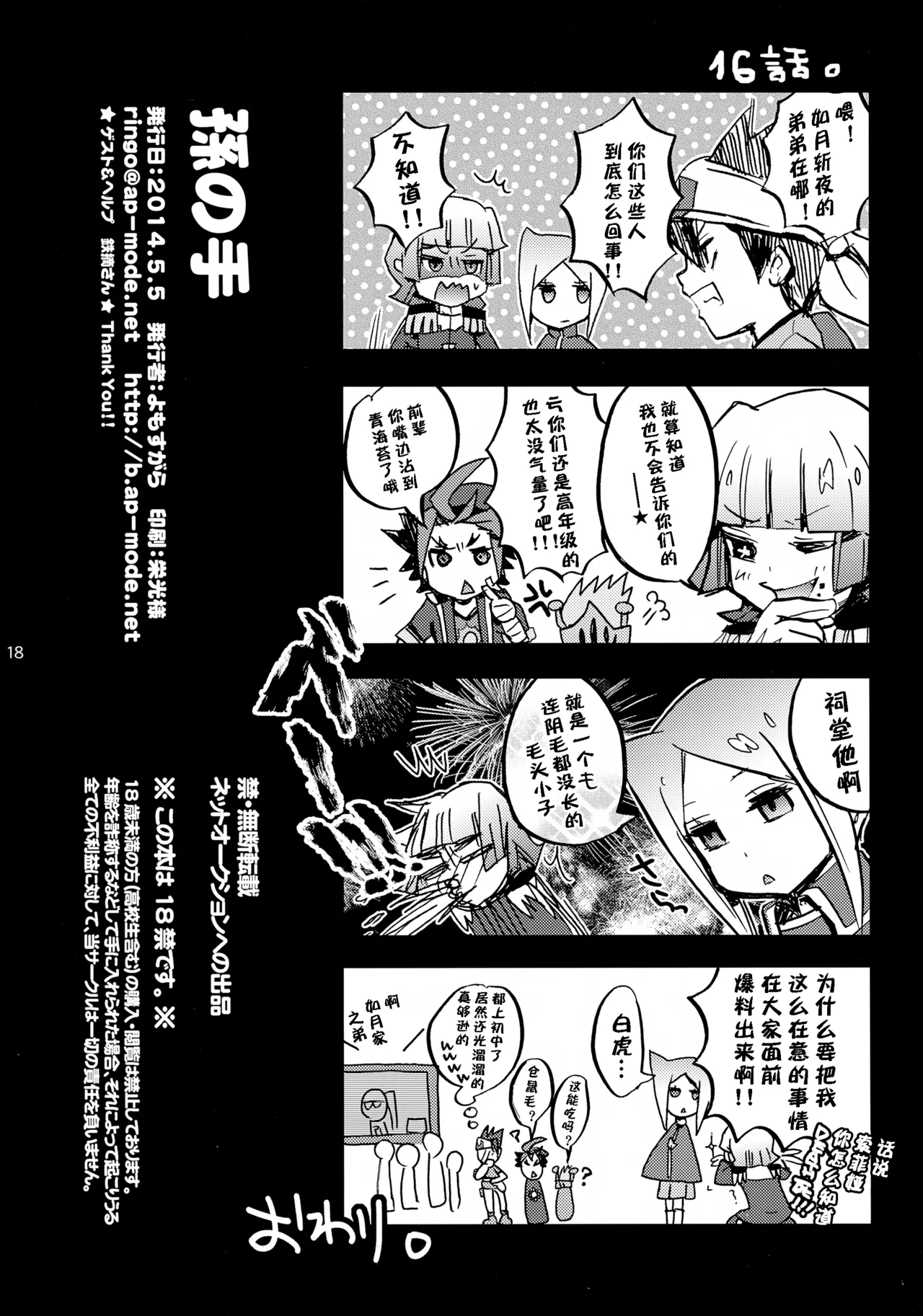 Page 19 of [Yomosugara (Yomogi Ringo)] 孙之手 | Mago no Te (Future Card Buddyfight) [Chinese] [神宫时兔汉化]