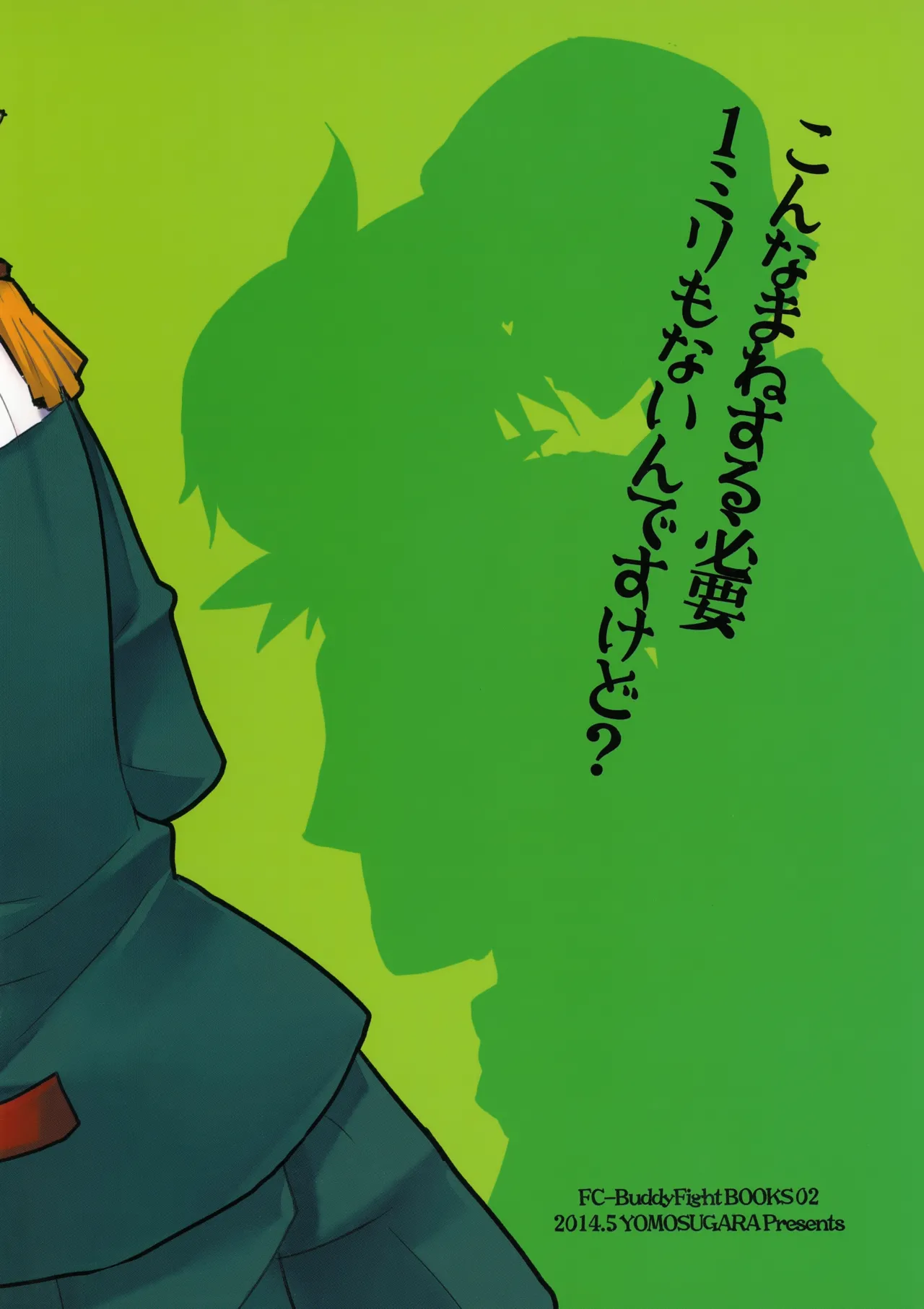 Page 21 of [Yomosugara (Yomogi Ringo)] 孙之手 | Mago no Te (Future Card Buddyfight) [Chinese] [神宫时兔汉化]