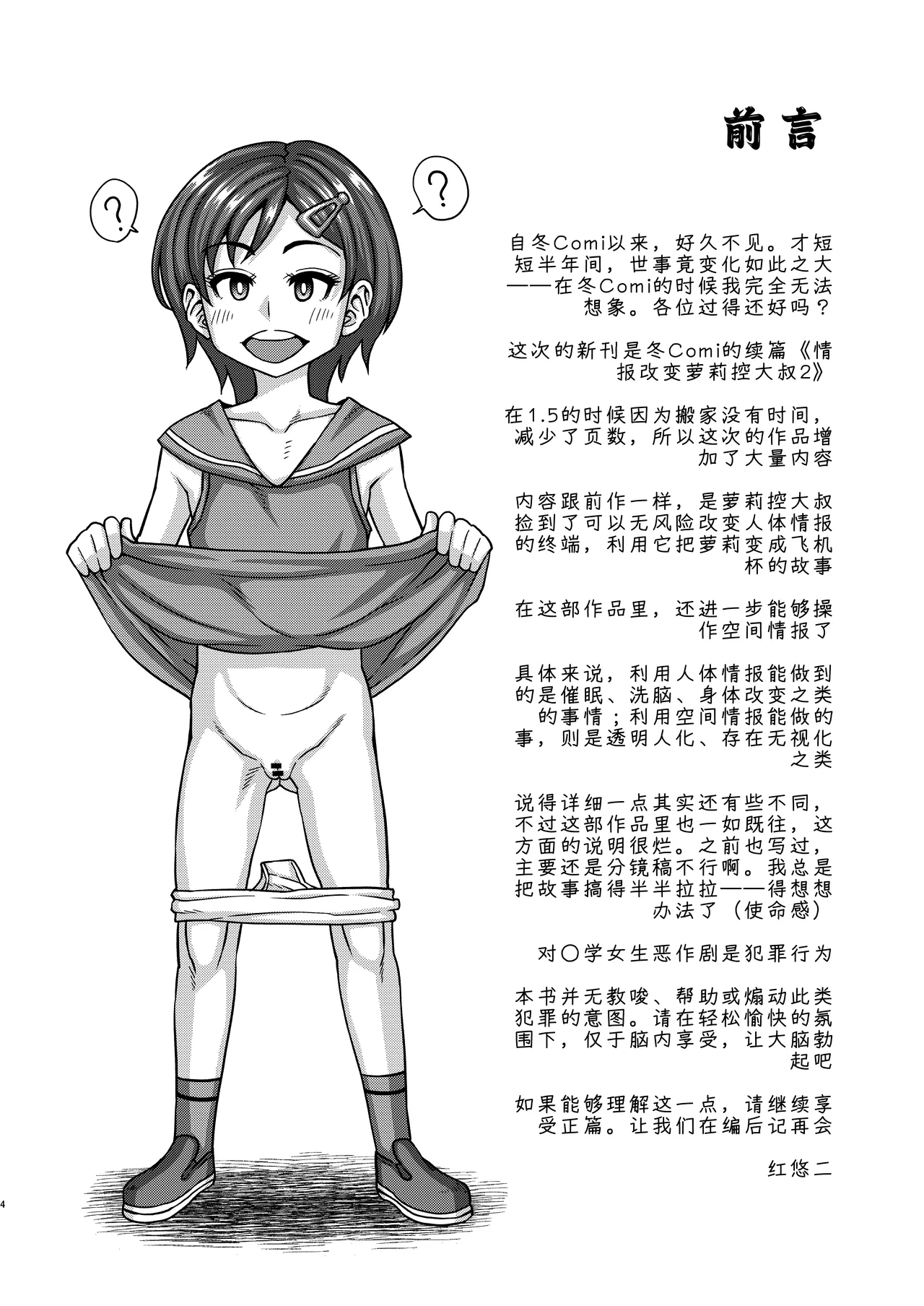Page 2 of [Futanarun (Kurenai Yuuji)] Jouhou Kaihen Lolicon Oji-san 2 | 情报改变萝莉控大叔2 [Chinese] [蓝枫个人翻译] [Digital]