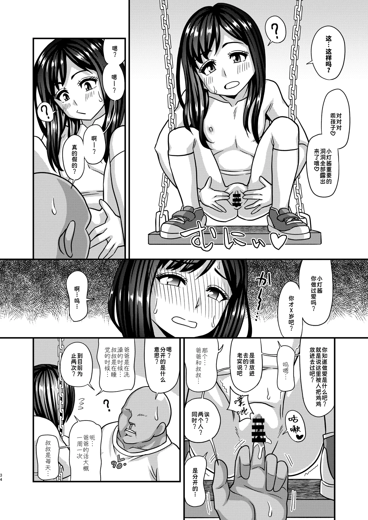 Page 32 of [Futanarun (Kurenai Yuuji)] Jouhou Kaihen Lolicon Oji-san 2 | 情报改变萝莉控大叔2 [Chinese] [蓝枫个人翻译] [Digital]