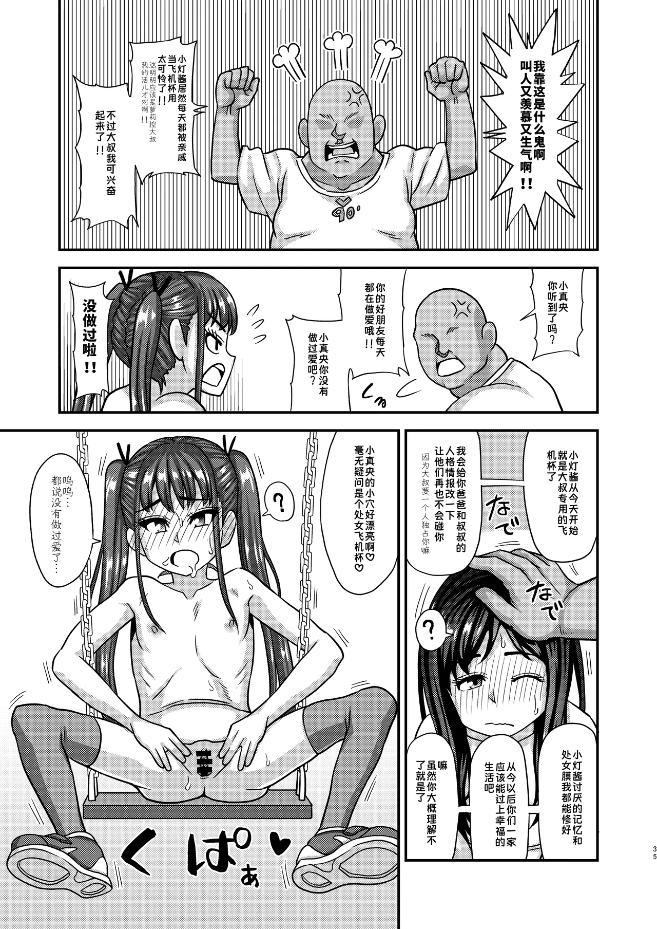 Page 33 of [Futanarun (Kurenai Yuuji)] Jouhou Kaihen Lolicon Oji-san 2 | 情报改变萝莉控大叔2 [Chinese] [蓝枫个人翻译] [Digital]