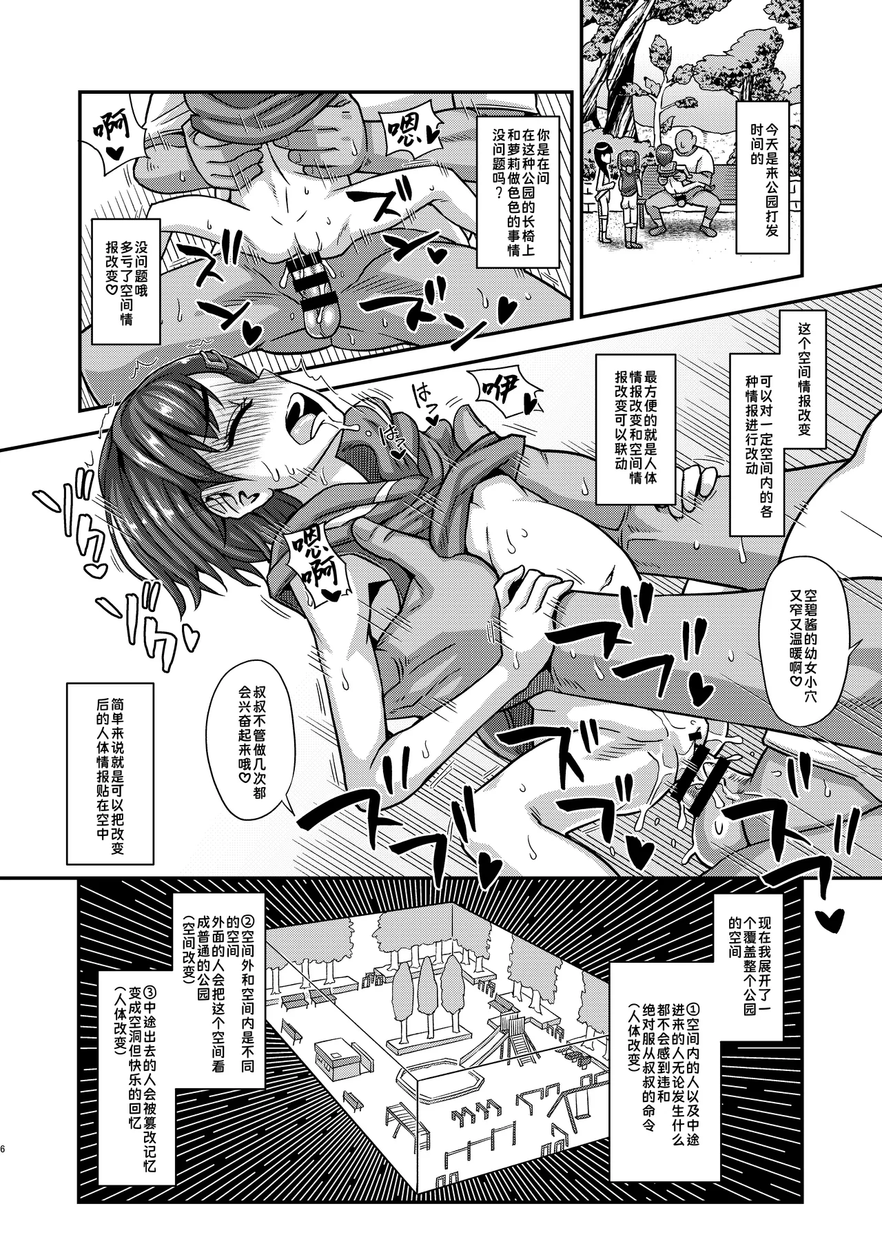 Page 4 of [Futanarun (Kurenai Yuuji)] Jouhou Kaihen Lolicon Oji-san 2 | 情报改变萝莉控大叔2 [Chinese] [蓝枫个人翻译] [Digital]