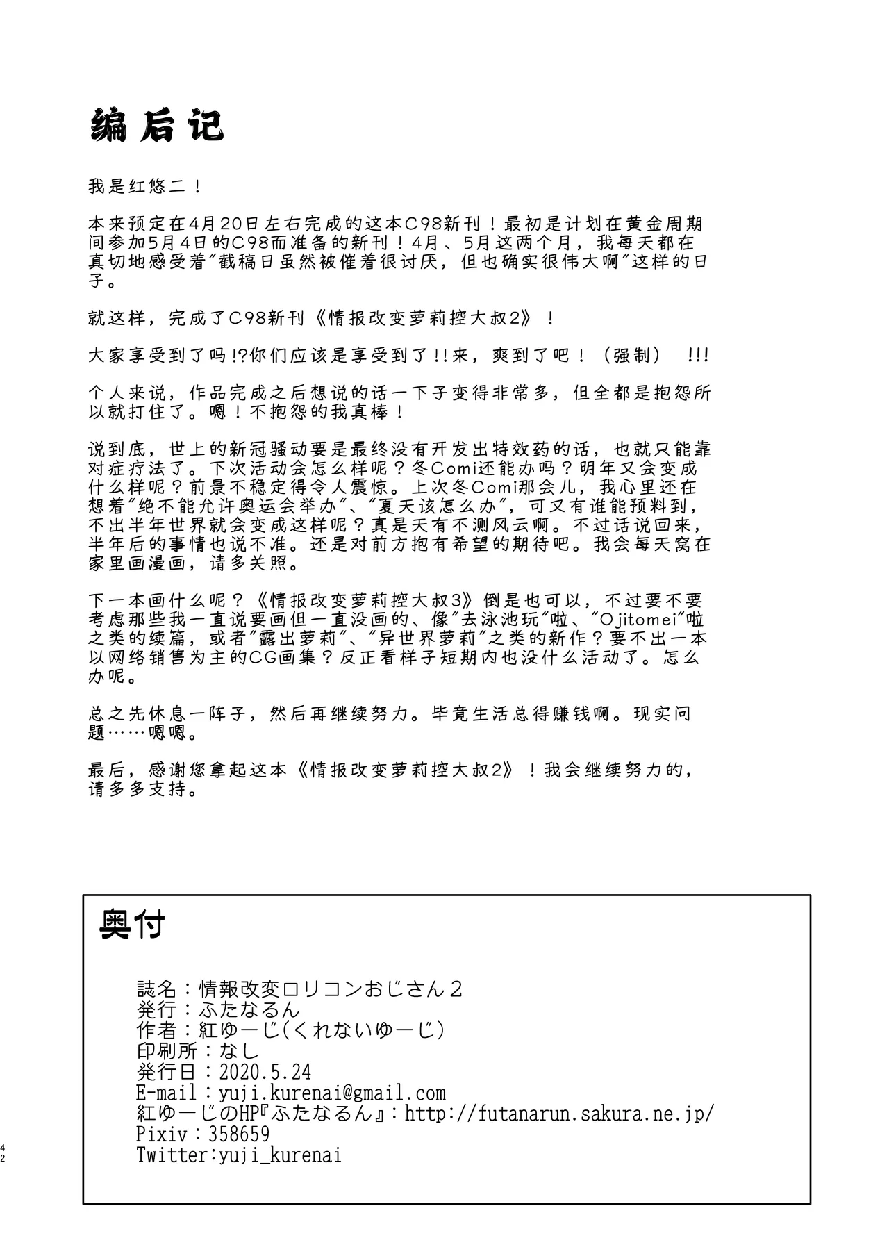 Page 40 of [Futanarun (Kurenai Yuuji)] Jouhou Kaihen Lolicon Oji-san 2 | 情报改变萝莉控大叔2 [Chinese] [蓝枫个人翻译] [Digital]
