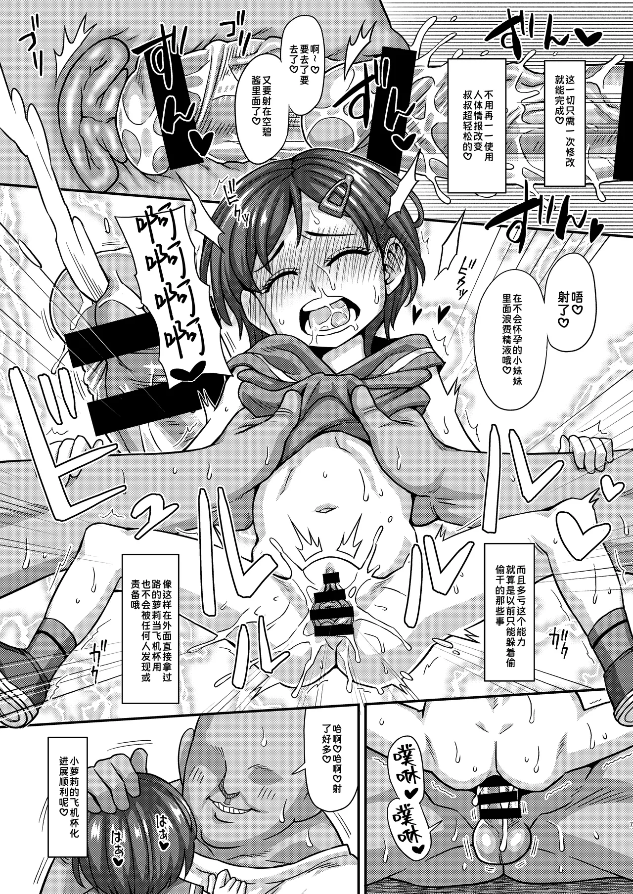 Page 5 of [Futanarun (Kurenai Yuuji)] Jouhou Kaihen Lolicon Oji-san 2 | 情报改变萝莉控大叔2 [Chinese] [蓝枫个人翻译] [Digital]