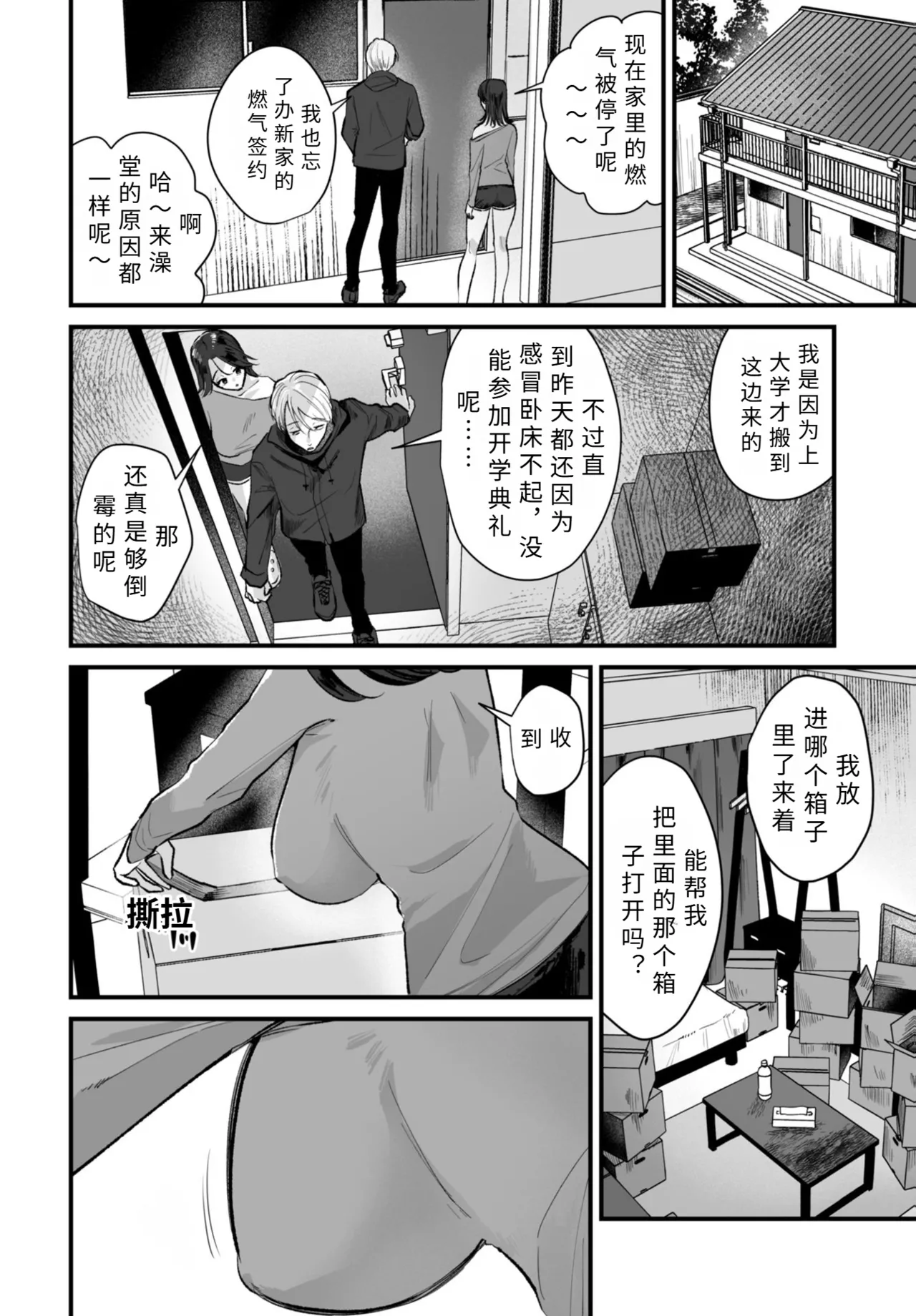 Page 2 of [ sio ya koru ri] anrakki- haru yoru【AI translation】