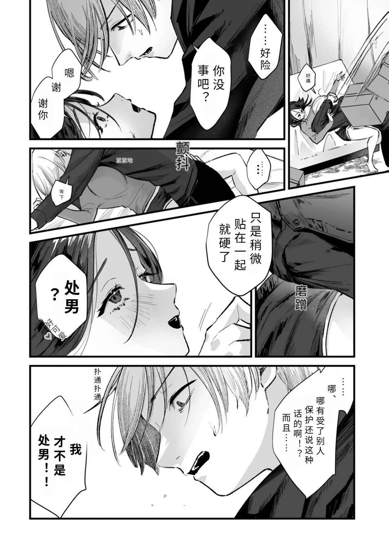 Page 4 of [ sio ya koru ri] anrakki- haru yoru【AI translation】