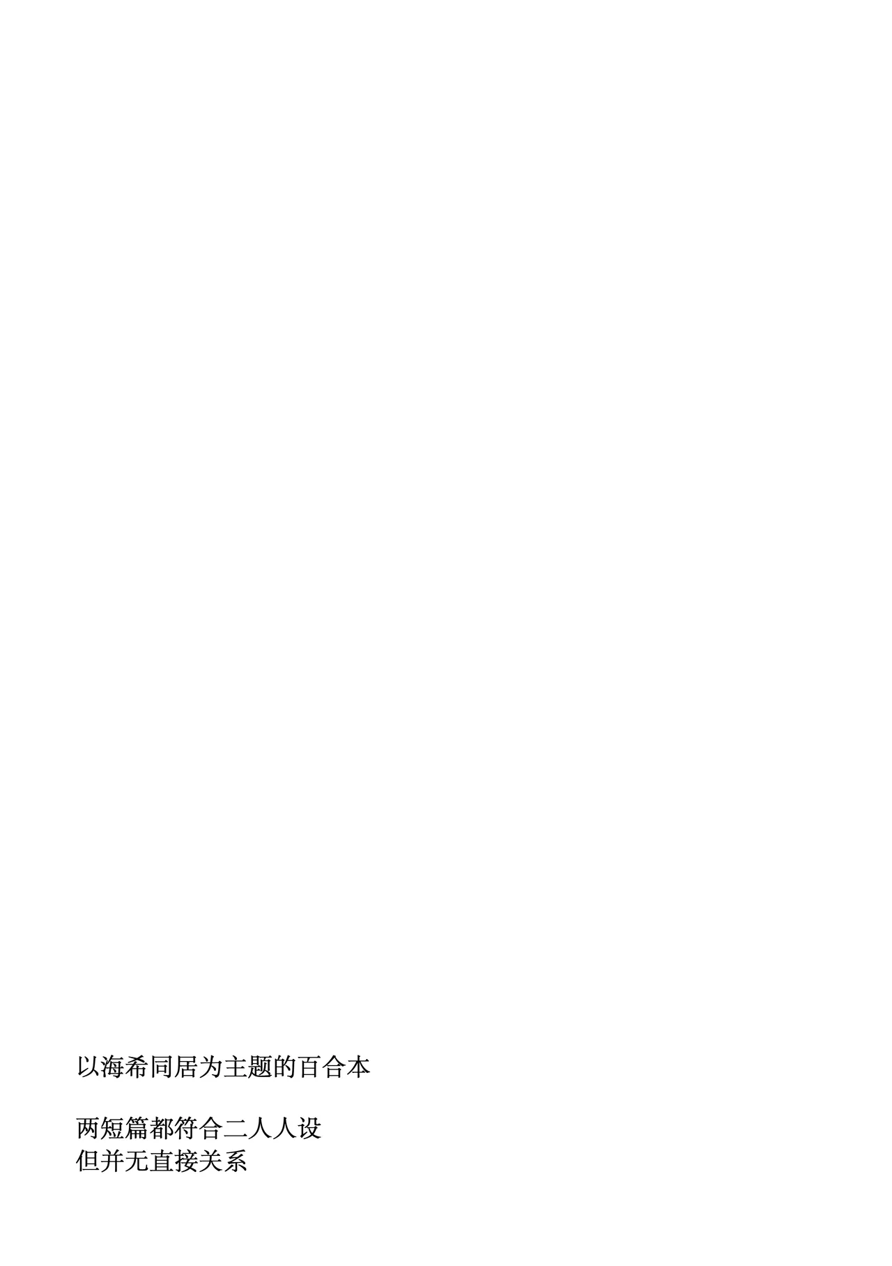 Page 2 of [Lehcar, Dokey] 1R, Futari, 365 Nichi (BanG Dream! It's MyGO!!!!!) [Digital][Chinese][鸡尾酒也醉个人汉化]