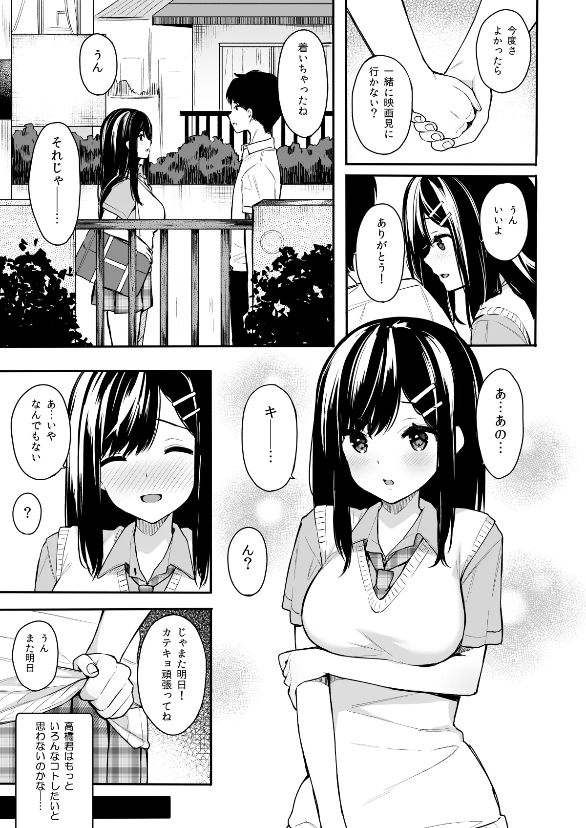 Page 6 of [Hobukuro! (Bekotarou)] Itomusubi -Soushuuhen- [Digital]