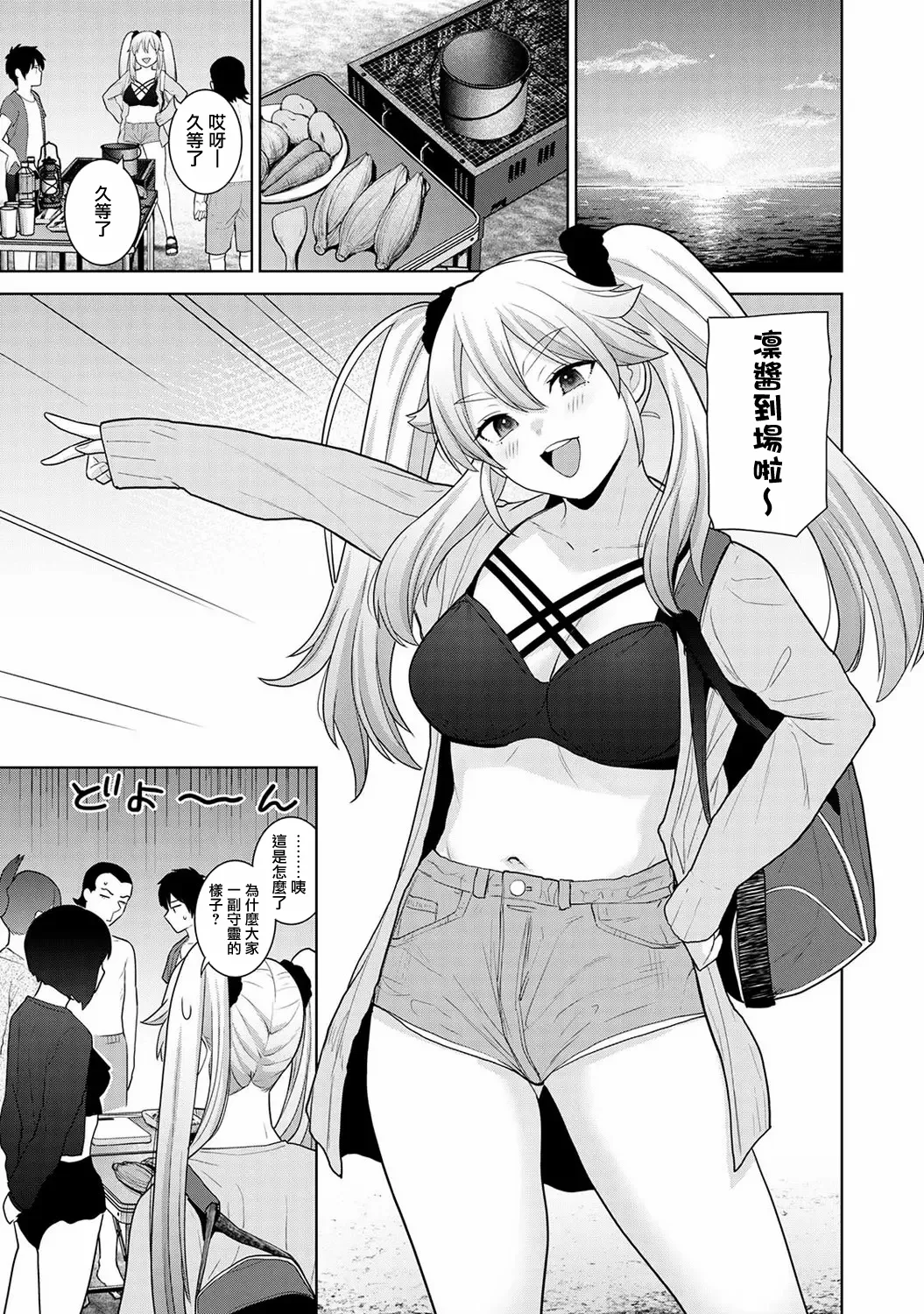 Page 2 of [Azuse] Kyou kara Kazoku, Soshite Koibito. Ch. 36 (COMIC Ananga Ranga Vol. 118) [Chinese]