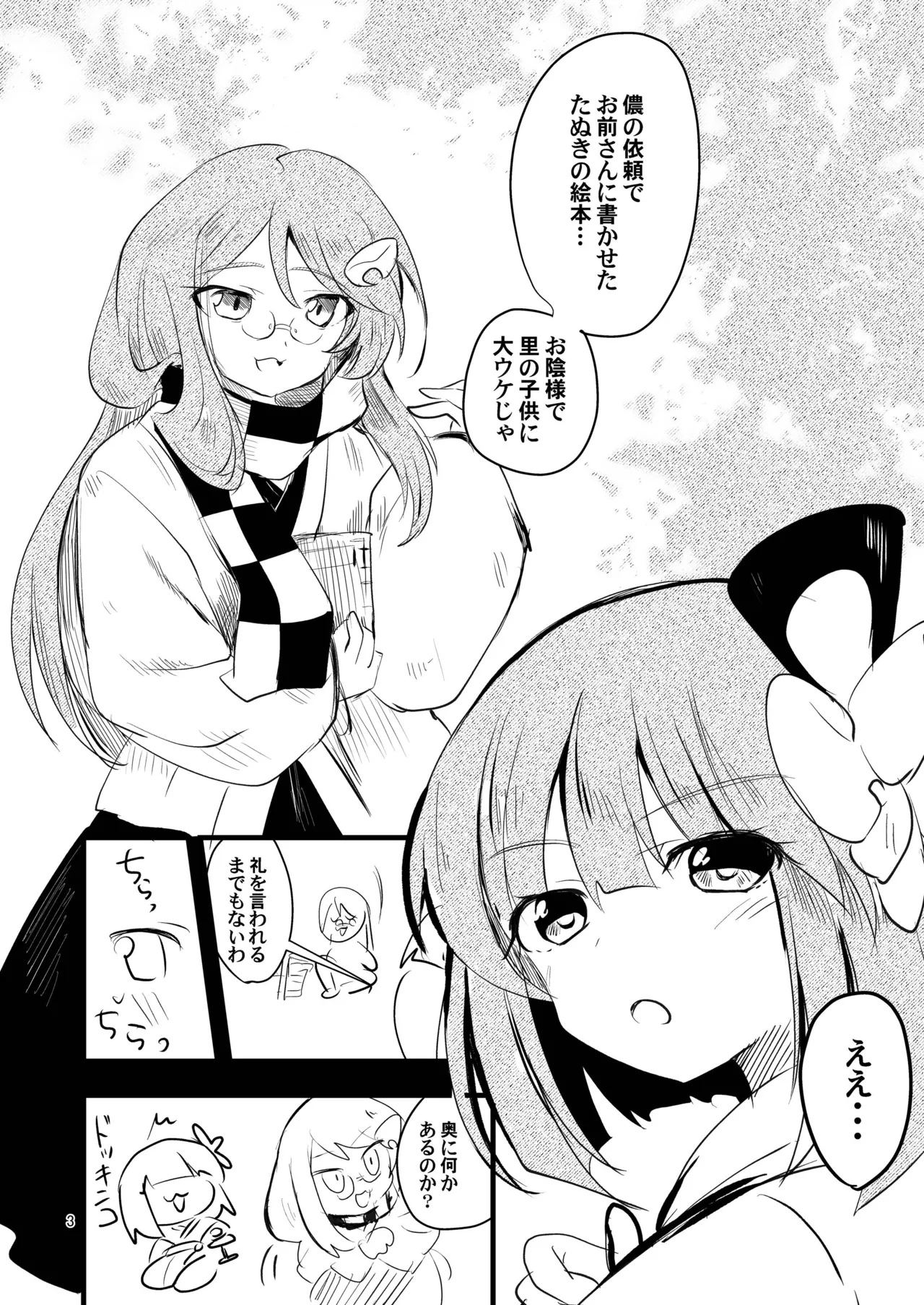Page 2 of [Anko Strawberry (Natane Tsuyu)] Nawayoi Akyuu (Touhou Project) [Digital]