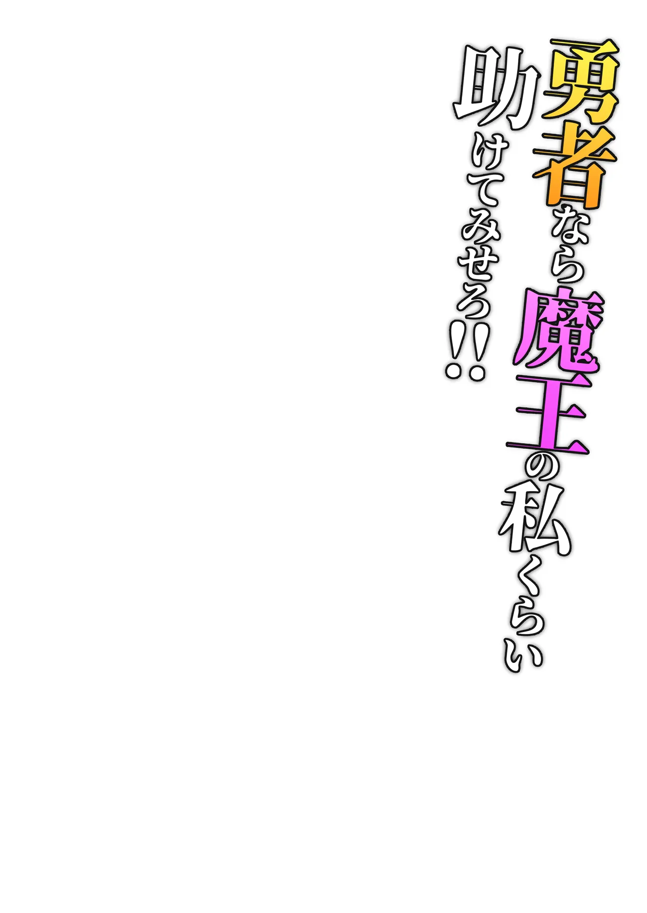 Page 3 of [ノースカロライナ州] 既然是勇者，就来救我这个魔王看看啊！！[MTL]