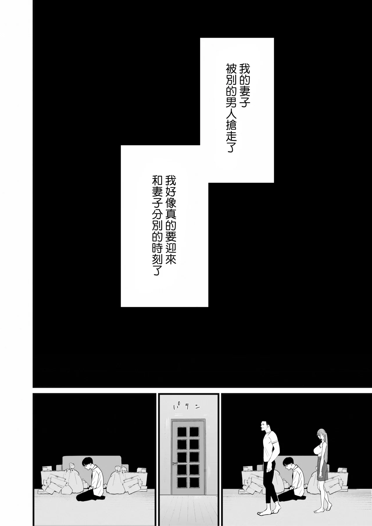 Page 3 of [Sanku] Boku Wa Tsuma Ga Netorare Nando Mo Ikasareru Sugata O Mitsuzuketa. 5 | 我就這麽一直看著妻子給我戴綠帽子還不停高潮的樣子。5 [Chinese] [ANDX個人漢化]