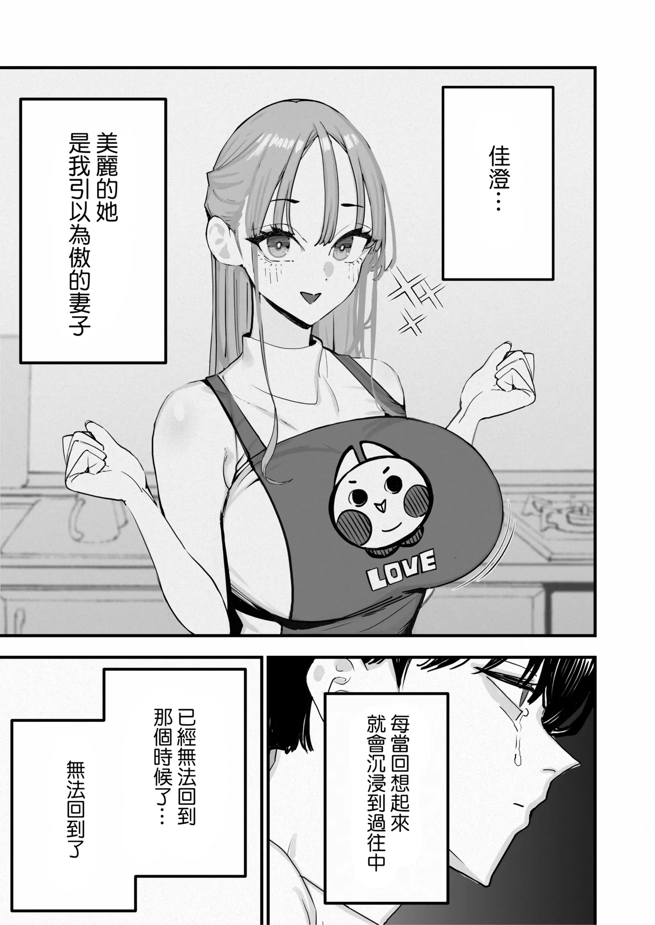 Page 4 of [Sanku] Boku Wa Tsuma Ga Netorare Nando Mo Ikasareru Sugata O Mitsuzuketa. 5 | 我就這麽一直看著妻子給我戴綠帽子還不停高潮的樣子。5 [Chinese] [ANDX個人漢化]