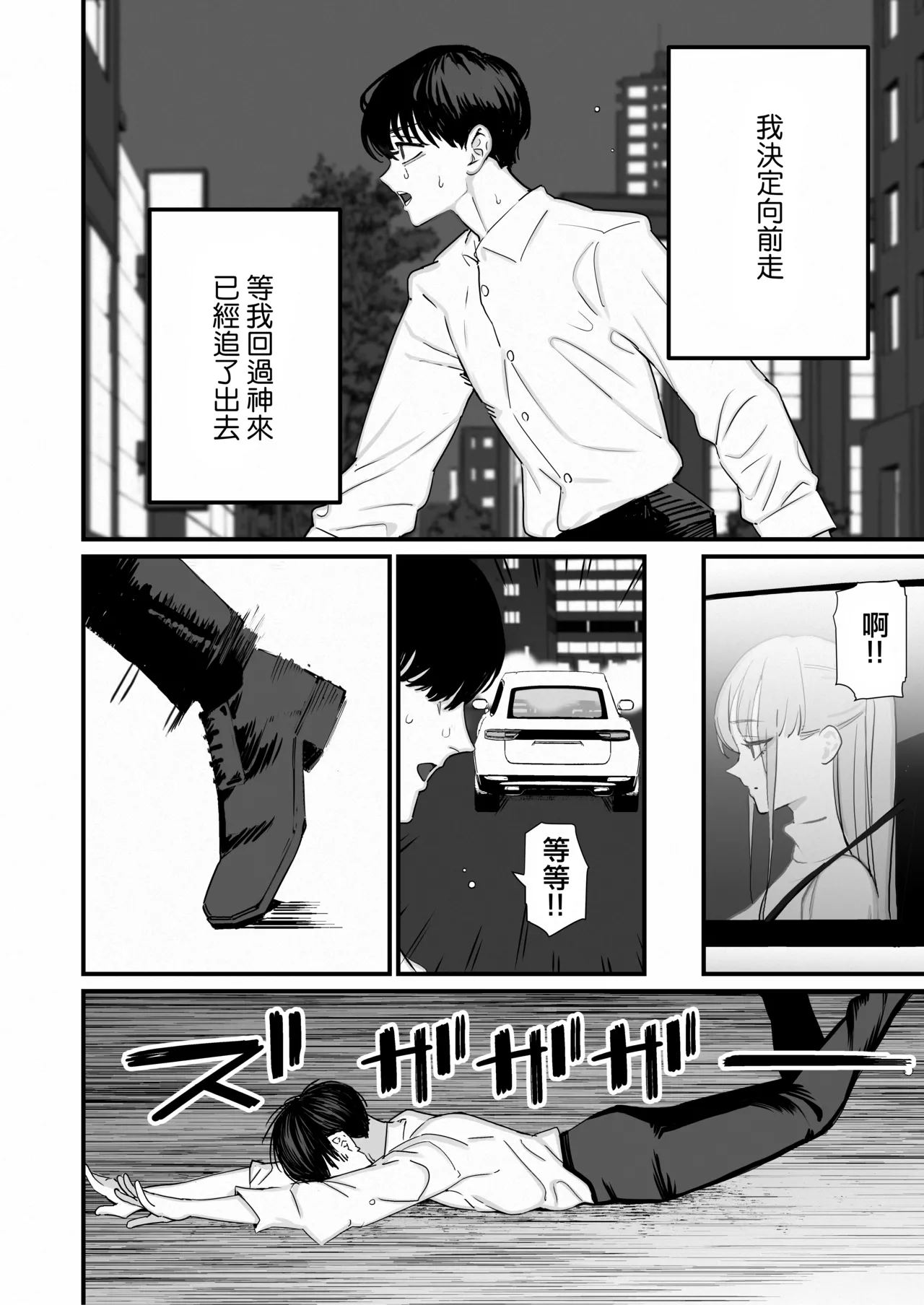 Page 5 of [Sanku] Boku Wa Tsuma Ga Netorare Nando Mo Ikasareru Sugata O Mitsuzuketa. 5 | 我就這麽一直看著妻子給我戴綠帽子還不停高潮的樣子。5 [Chinese] [ANDX個人漢化]