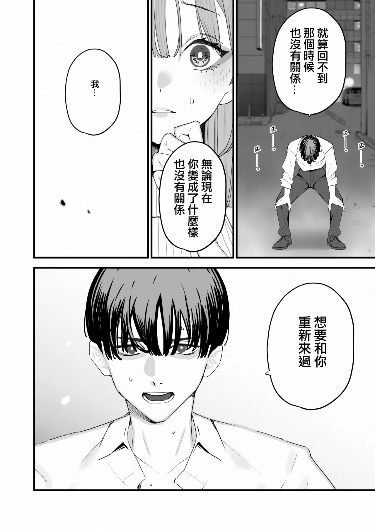 Page 7 of [Sanku] Boku Wa Tsuma Ga Netorare Nando Mo Ikasareru Sugata O Mitsuzuketa. 5 | 我就這麽一直看著妻子給我戴綠帽子還不停高潮的樣子。5 [Chinese] [ANDX個人漢化]