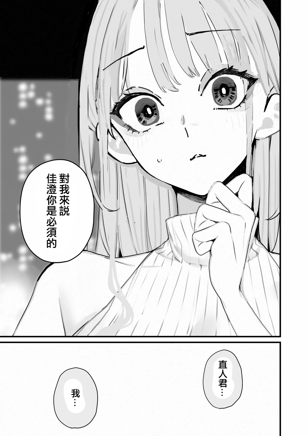 Page 8 of [Sanku] Boku Wa Tsuma Ga Netorare Nando Mo Ikasareru Sugata O Mitsuzuketa. 5 | 我就這麽一直看著妻子給我戴綠帽子還不停高潮的樣子。5 [Chinese] [ANDX個人漢化]