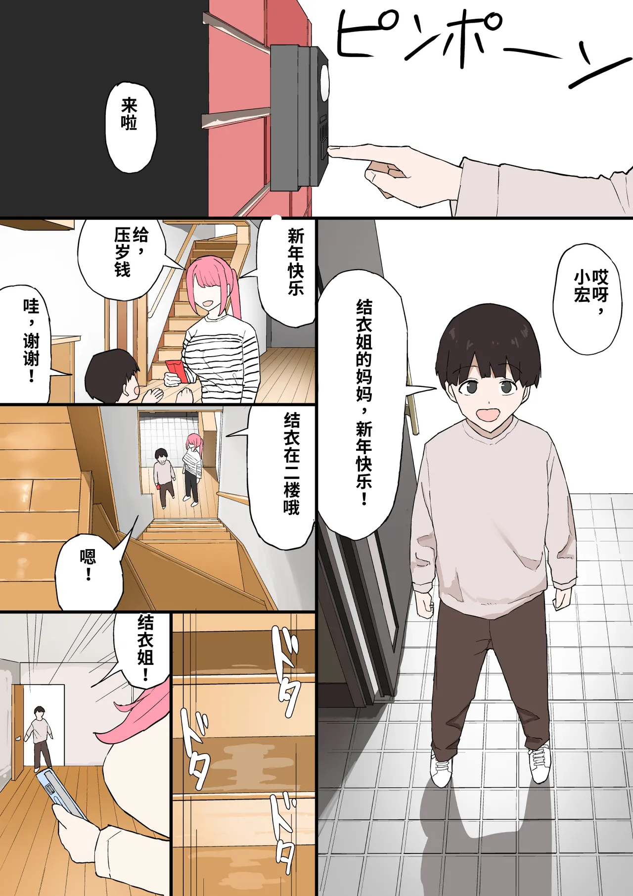 Page 2 of [Muripoyo] Kinjo no Onee-chan ni Otoshidama Watashite Hamedori Misete Morau Hanashi [chinese]