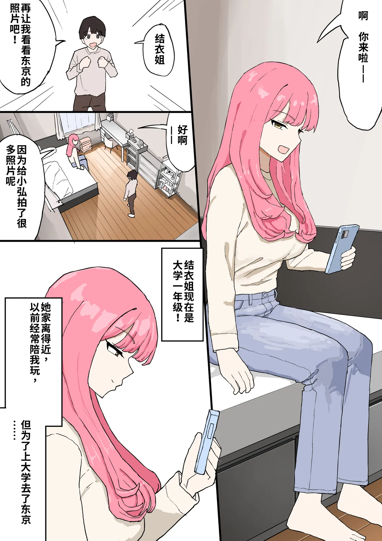 Page 3 of [Muripoyo] Kinjo no Onee-chan ni Otoshidama Watashite Hamedori Misete Morau Hanashi [chinese]