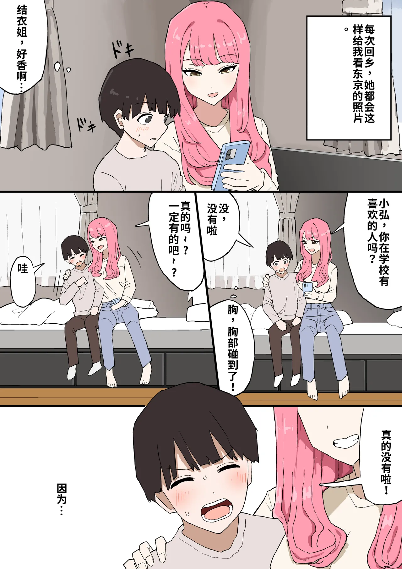 Page 4 of [Muripoyo] Kinjo no Onee-chan ni Otoshidama Watashite Hamedori Misete Morau Hanashi [chinese]