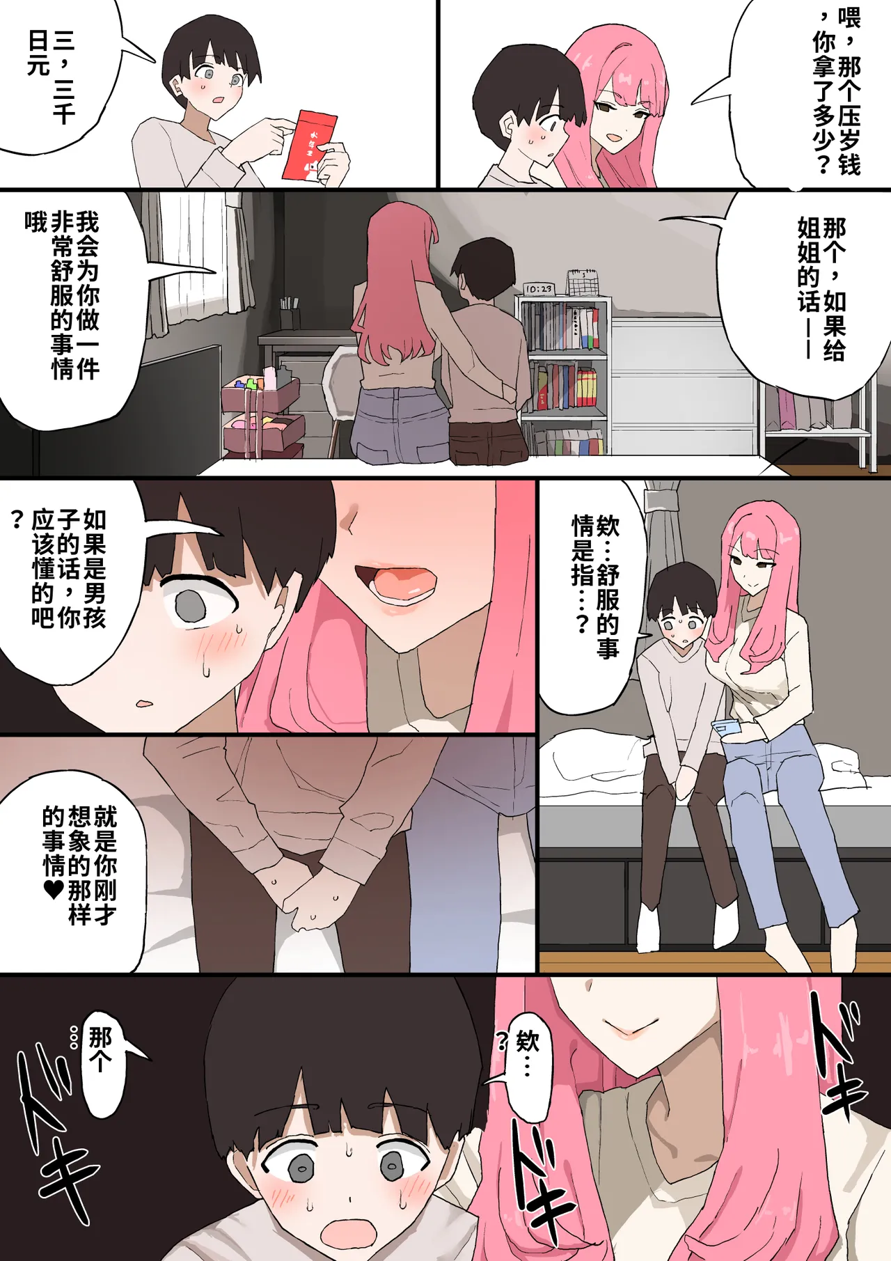 Page 7 of [Muripoyo] Kinjo no Onee-chan ni Otoshidama Watashite Hamedori Misete Morau Hanashi [chinese]