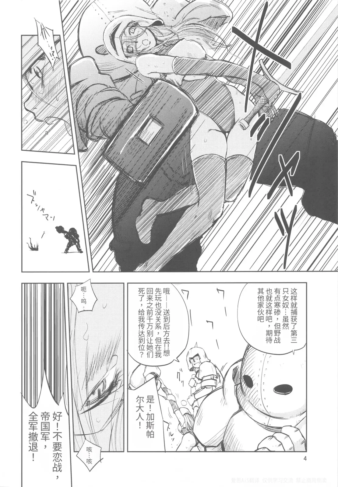 Page 3 of [Ikebukuro DPC] GRASSEN'S WAR ANOTHER STORY Ex #01 Node Shinkou I [Chinese]