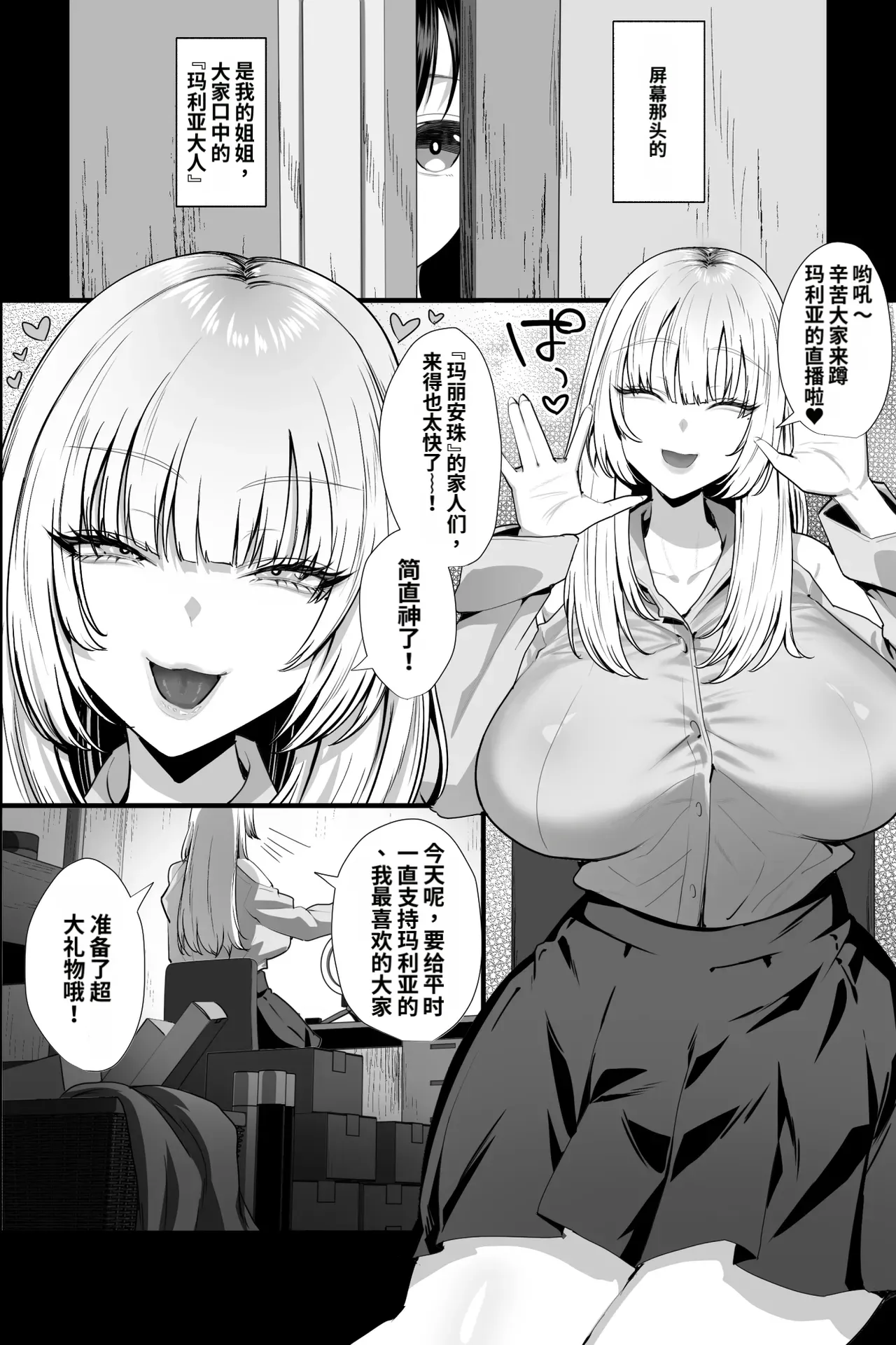 Page 3 of [银盐本铺 (Ginen)] ドSな姉さんのストレス発散方法は、実弟の僕を拘束してバッコバコにオナニーセックスすることです。[星空AI汉化]