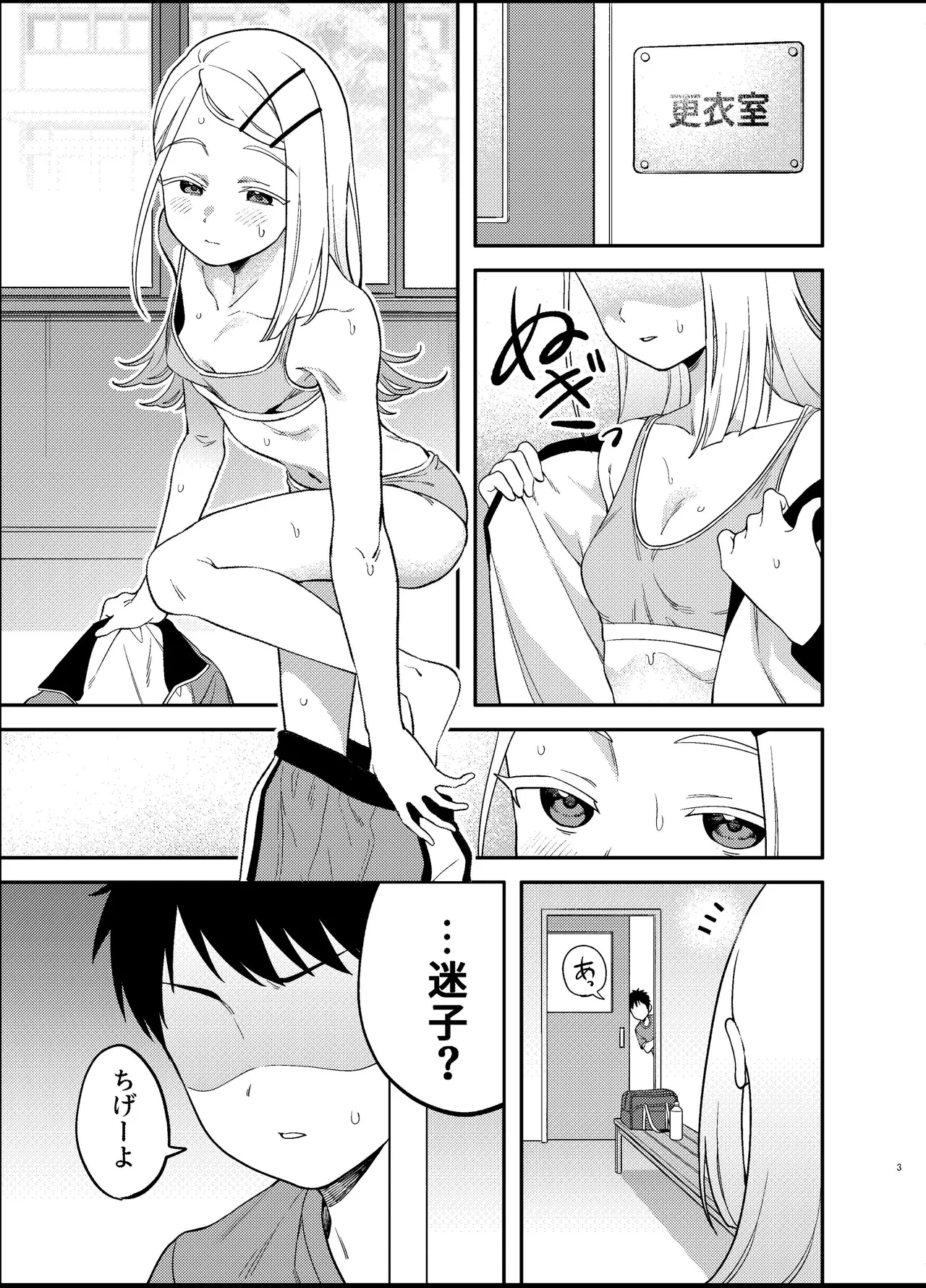 Page 4 of [Hashigo Shuzou (Kamono Hashigo)] Shota Naru Hirogaru (Gakuen IDOLM@STER) [Digital]