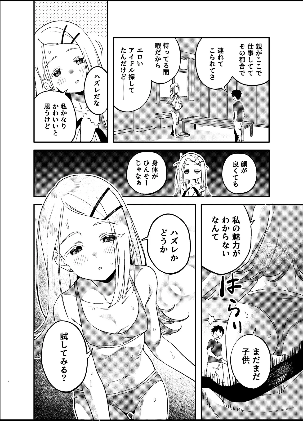 Page 5 of [Hashigo Shuzou (Kamono Hashigo)] Shota Naru Hirogaru (Gakuen IDOLM@STER) [Digital]
