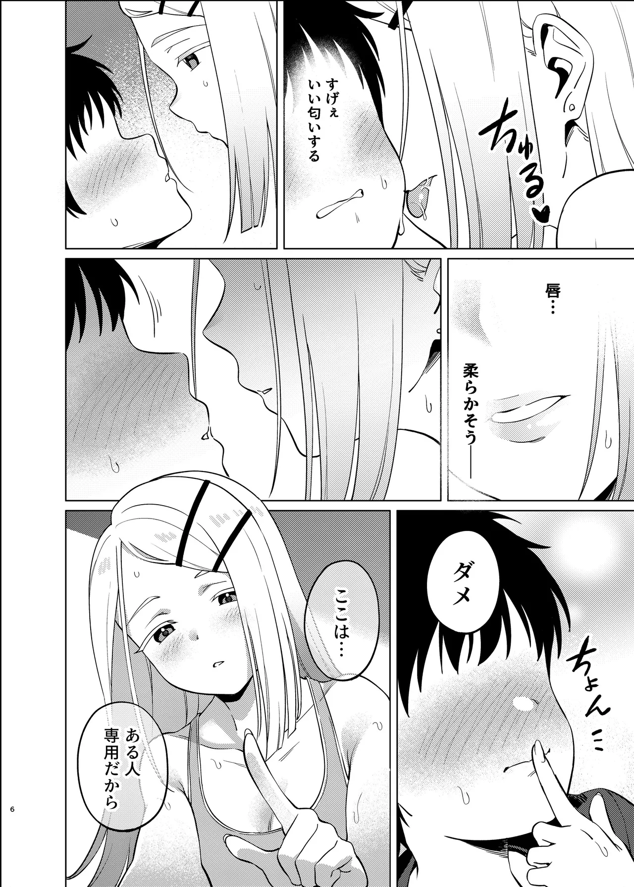 Page 7 of [Hashigo Shuzou (Kamono Hashigo)] Shota Naru Hirogaru (Gakuen IDOLM@STER) [Digital]