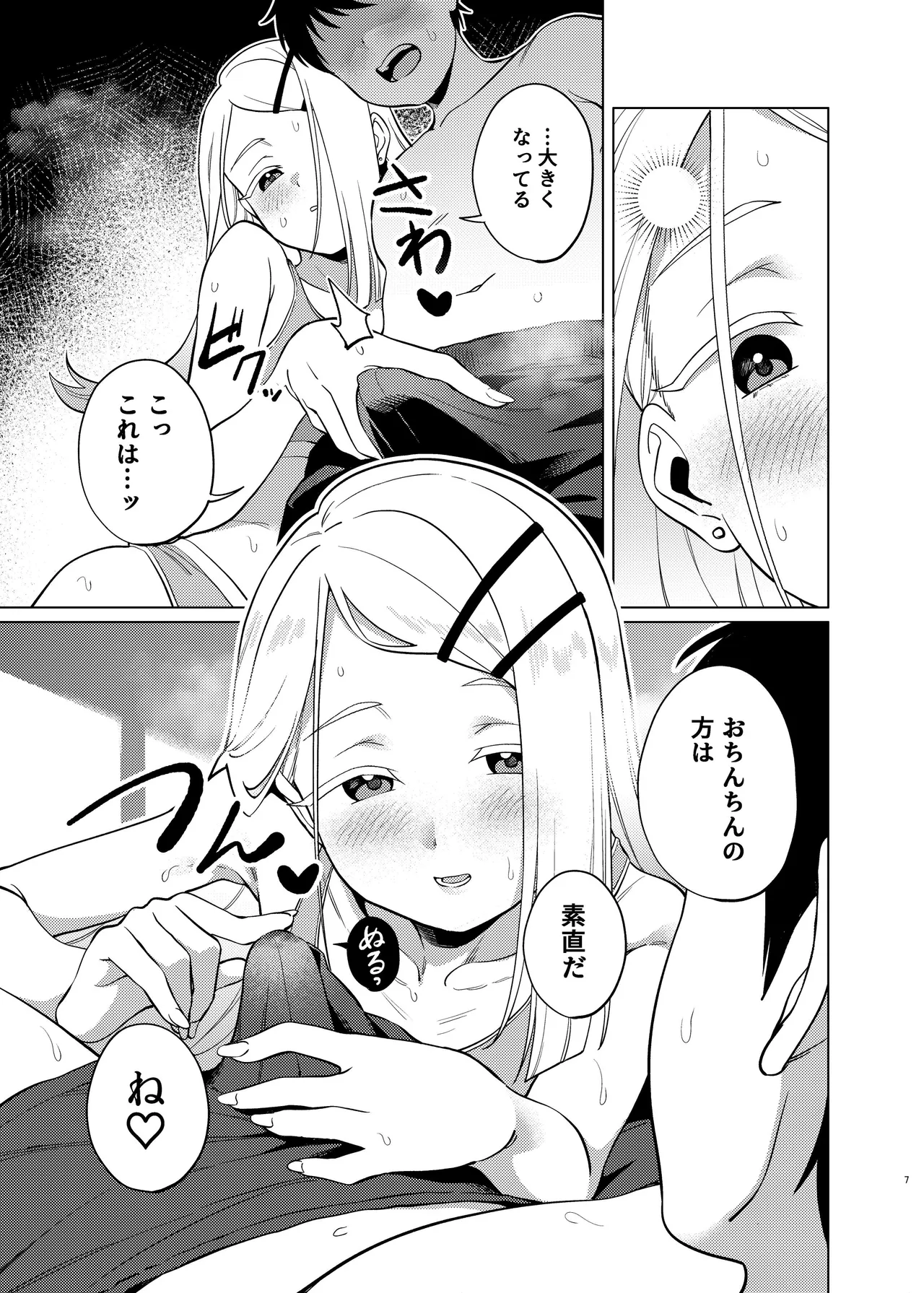 Page 8 of [Hashigo Shuzou (Kamono Hashigo)] Shota Naru Hirogaru (Gakuen IDOLM@STER) [Digital]