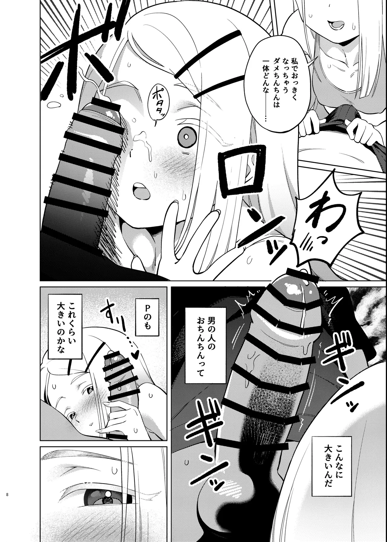 Page 9 of [Hashigo Shuzou (Kamono Hashigo)] Shota Naru Hirogaru (Gakuen IDOLM@STER) [Digital]