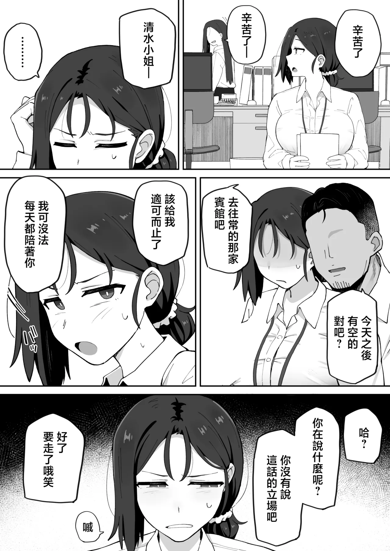 Page 32 of [Misaki (Aphtha~Eru)] Deka Chichi Onna Joushi (32) ga Buka ni Yowami o Nigirare Zako Manko Choukyou de Otosareru Hanashi [Chinese]