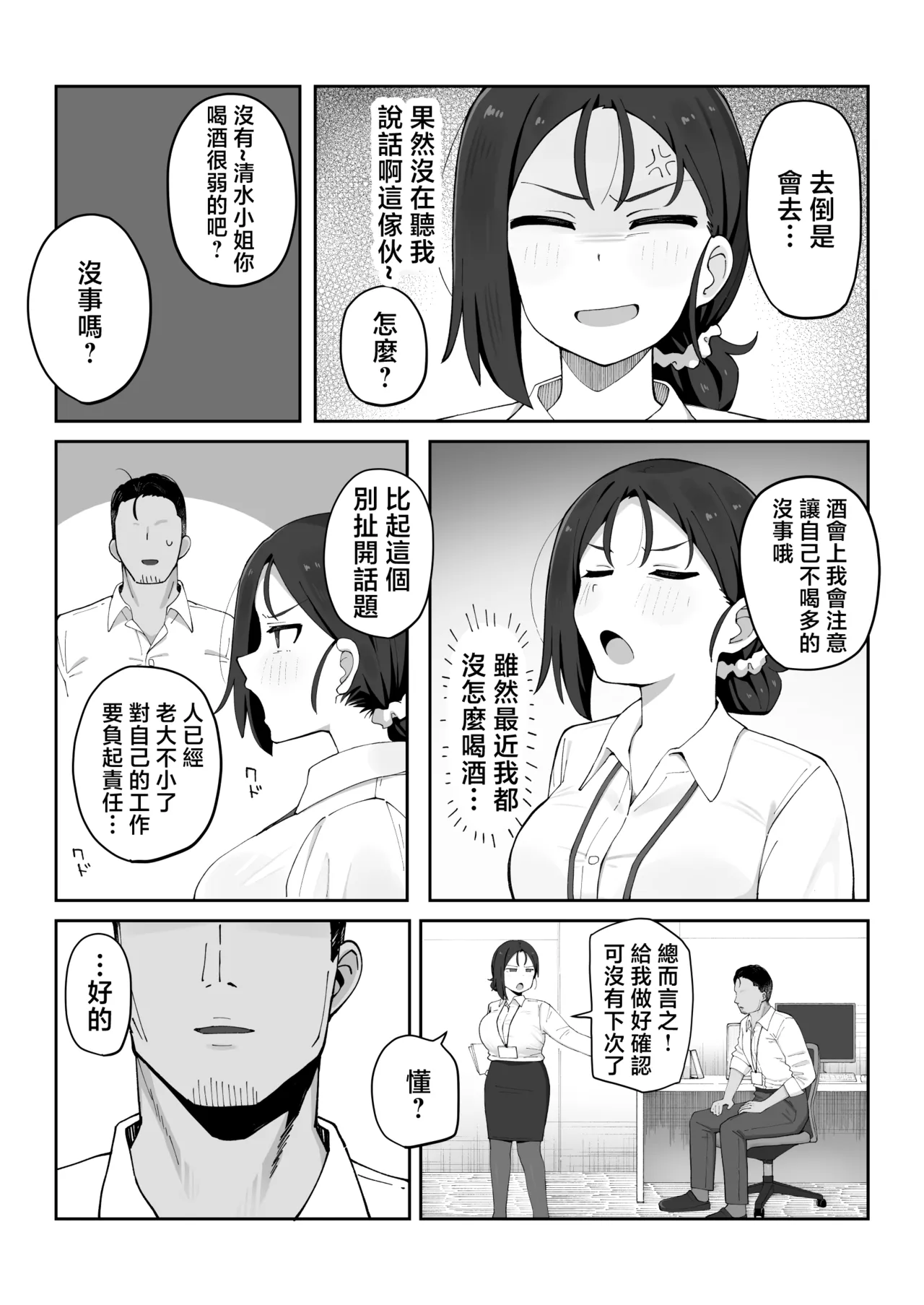 Page 4 of [Misaki (Aphtha~Eru)] Deka Chichi Onna Joushi (32) ga Buka ni Yowami o Nigirare Zako Manko Choukyou de Otosareru Hanashi [Chinese]