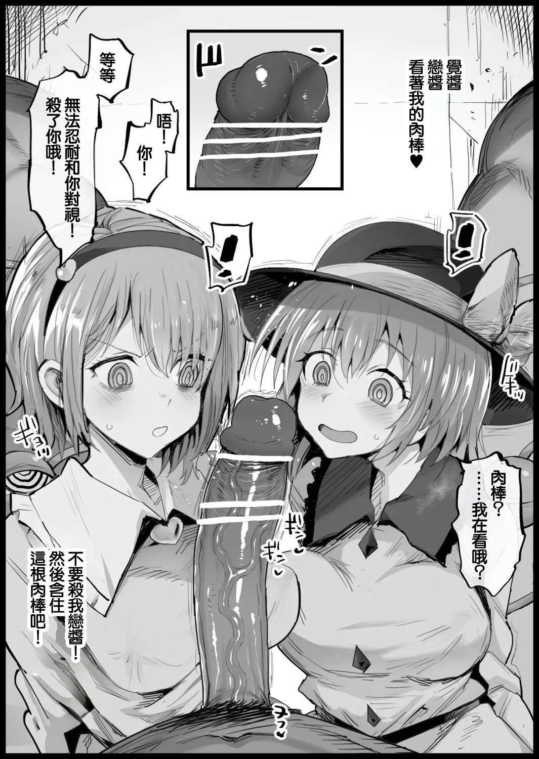 Page 2 of [Ma-kurou] Satori-sama to Saimin Ecchi | 和覺大人催眠做愛 (Touhou Project) [Chinese]