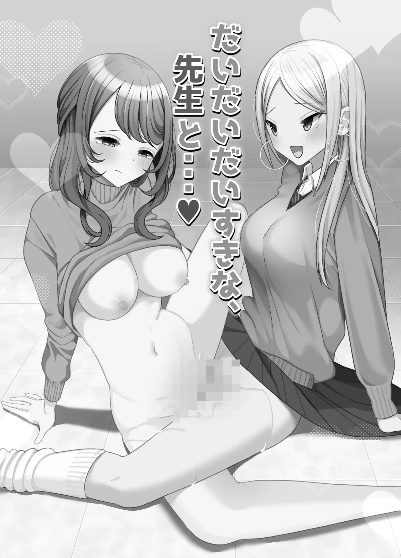 Page 2 of 【 i nai nē 】daidai daisuki na 、 sensē to …