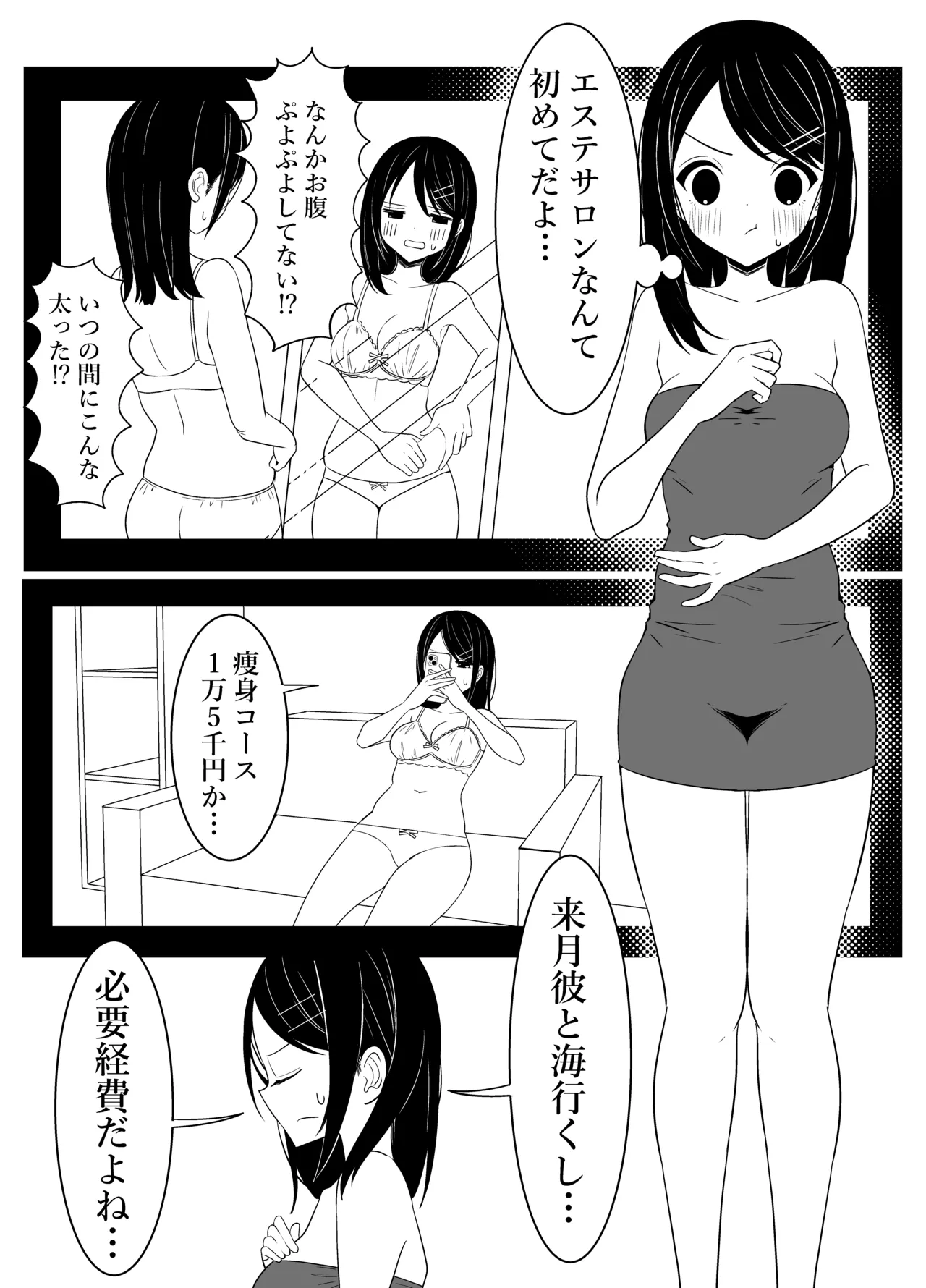 Page 3 of [Inainee] Esthe Salon ni Itte Mitara...